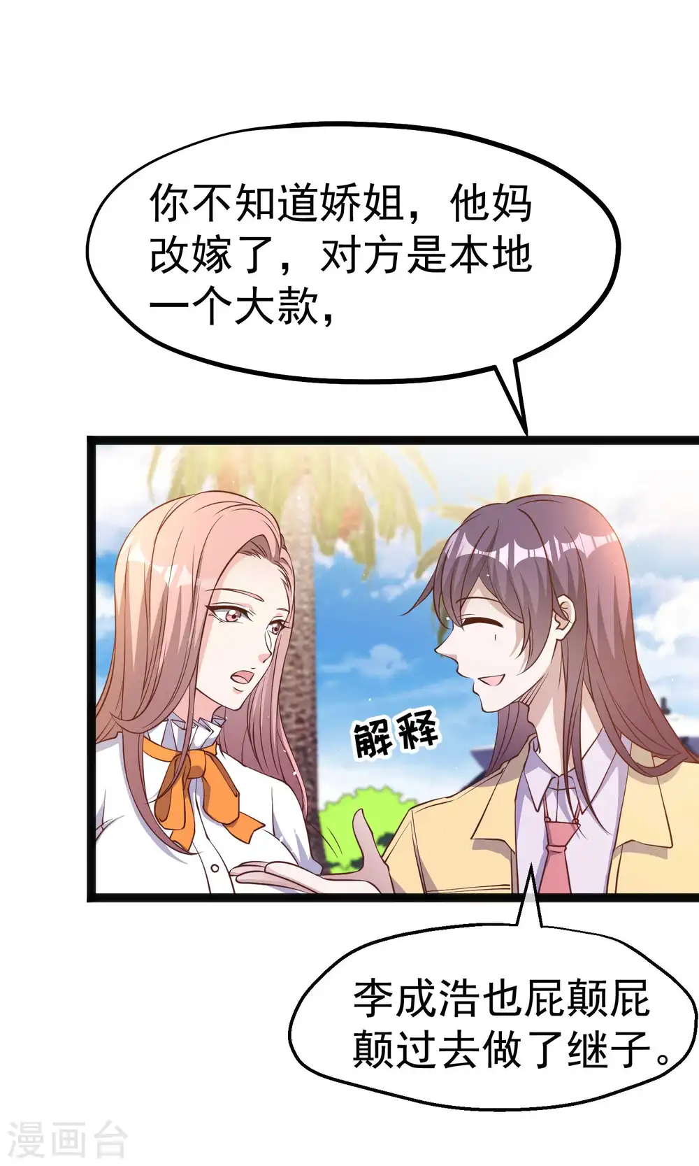 第218话 请客风波 第7页