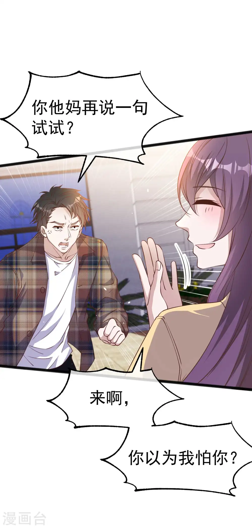 第218话 请客风波 第9页