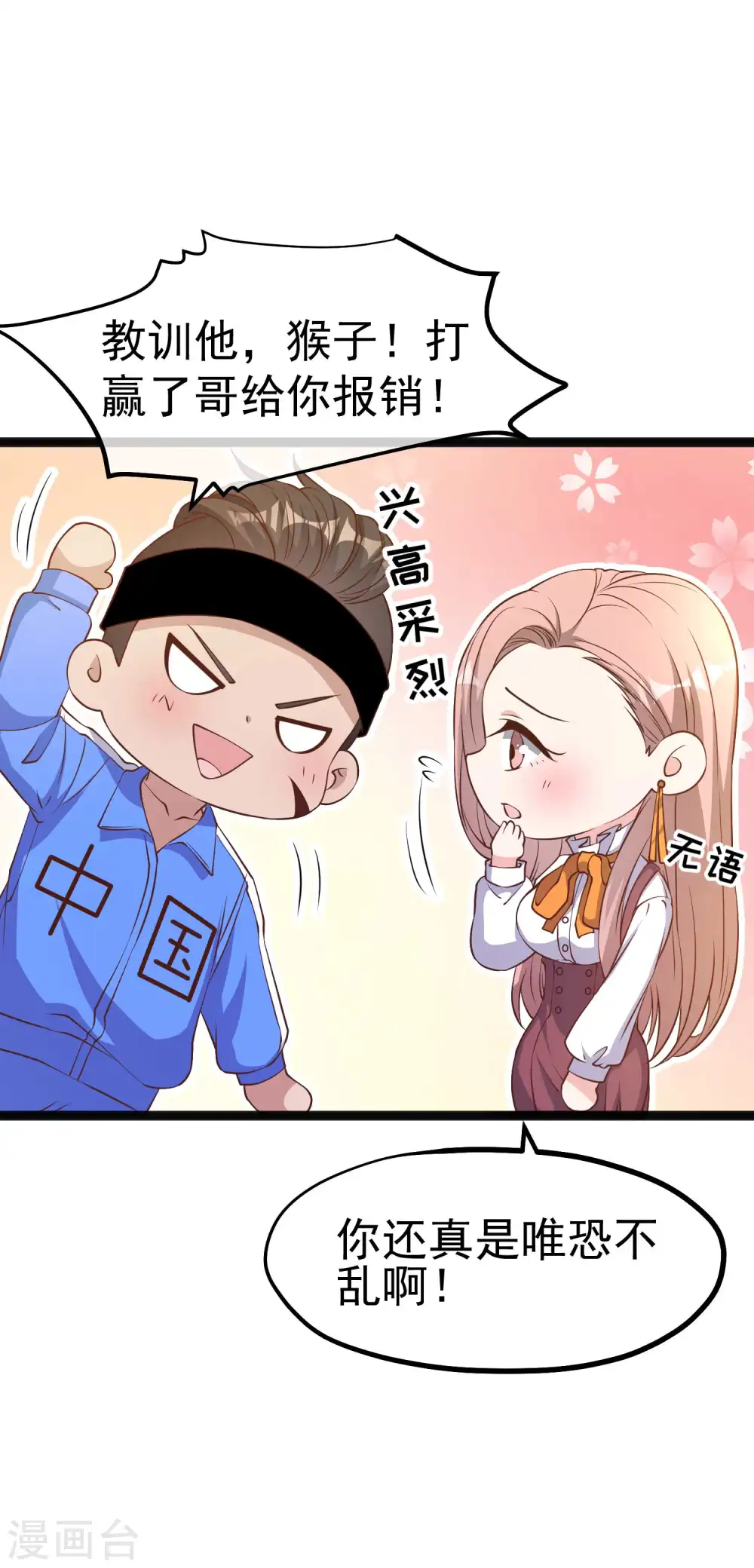 第218话 请客风波 第10页