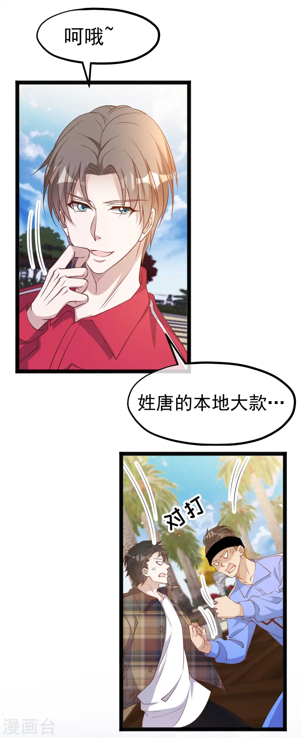 第218话 请客风波 第11页