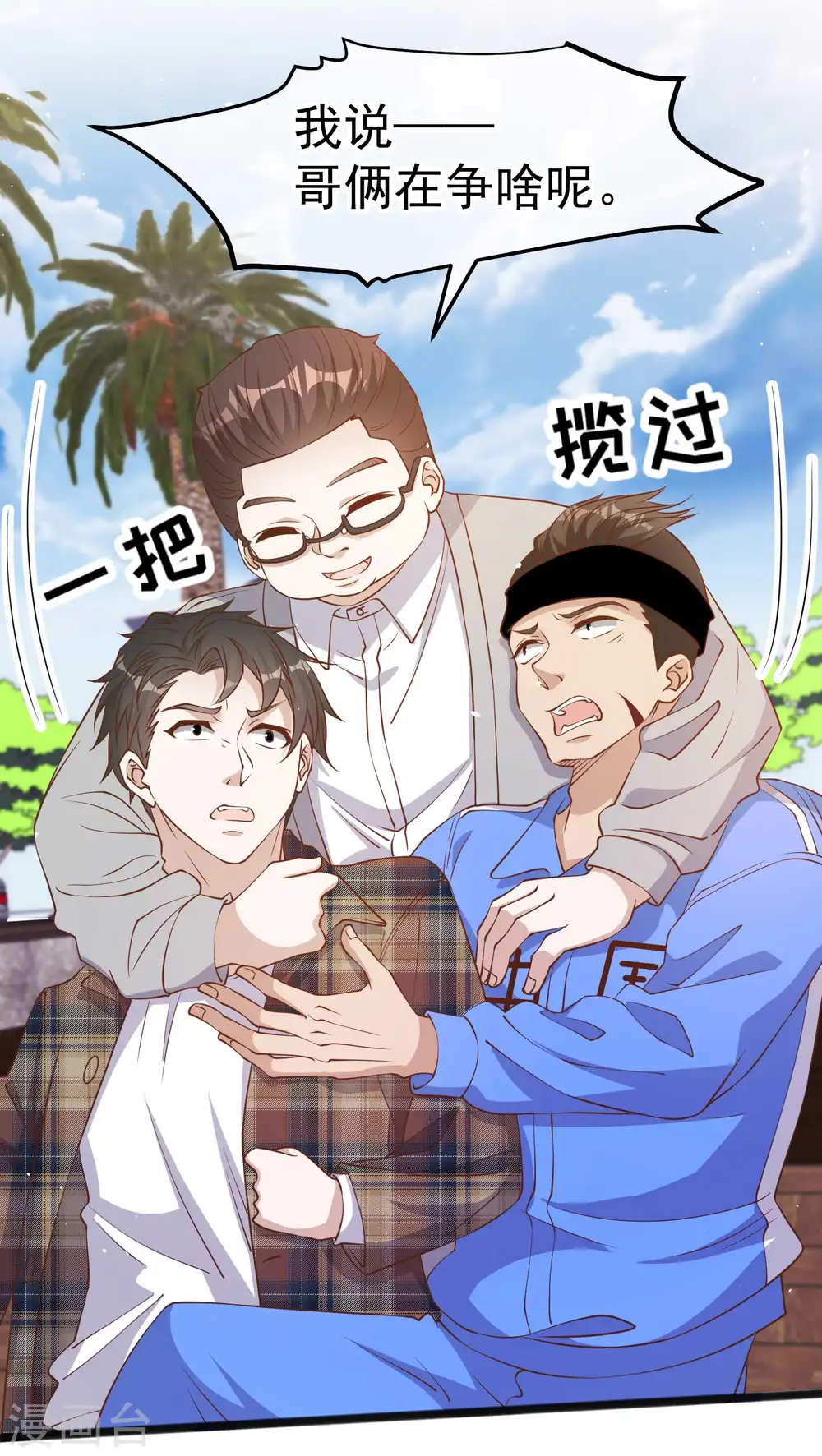 第218话 请客风波 第12页