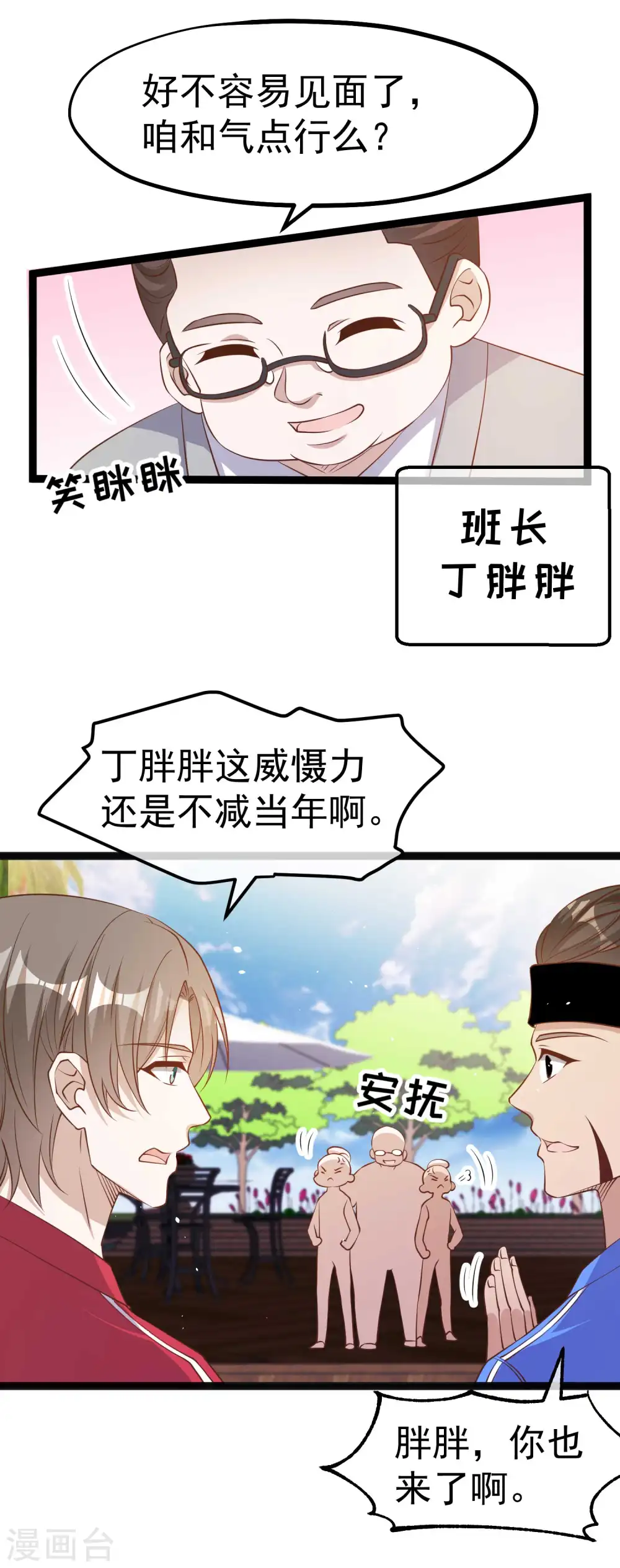 第218话 请客风波 第13页