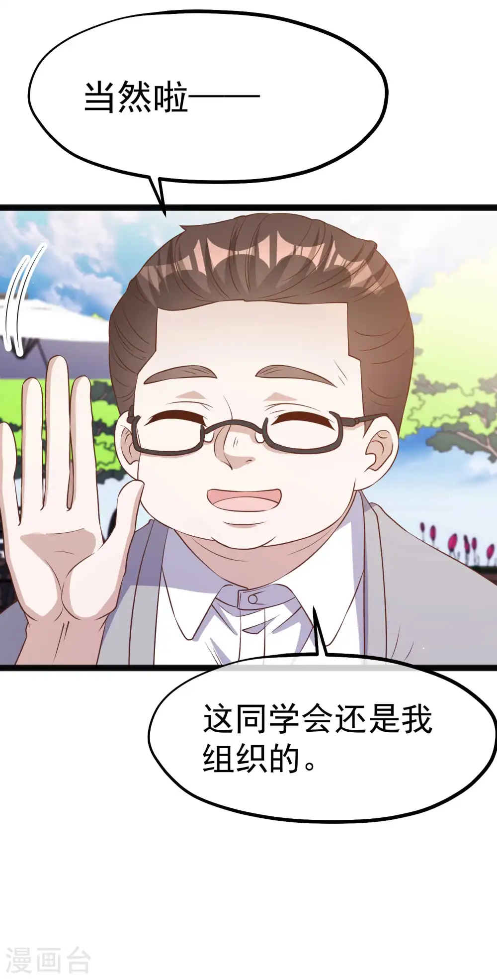 第218话 请客风波 第14页