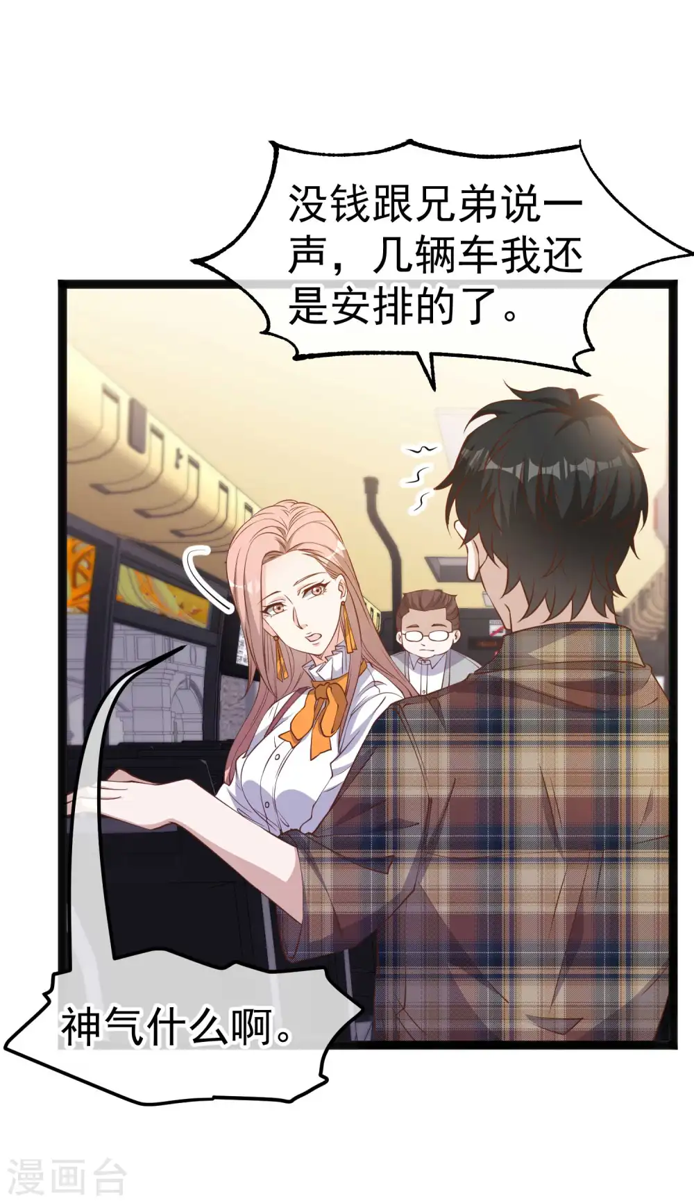 第218话 请客风波 第17页