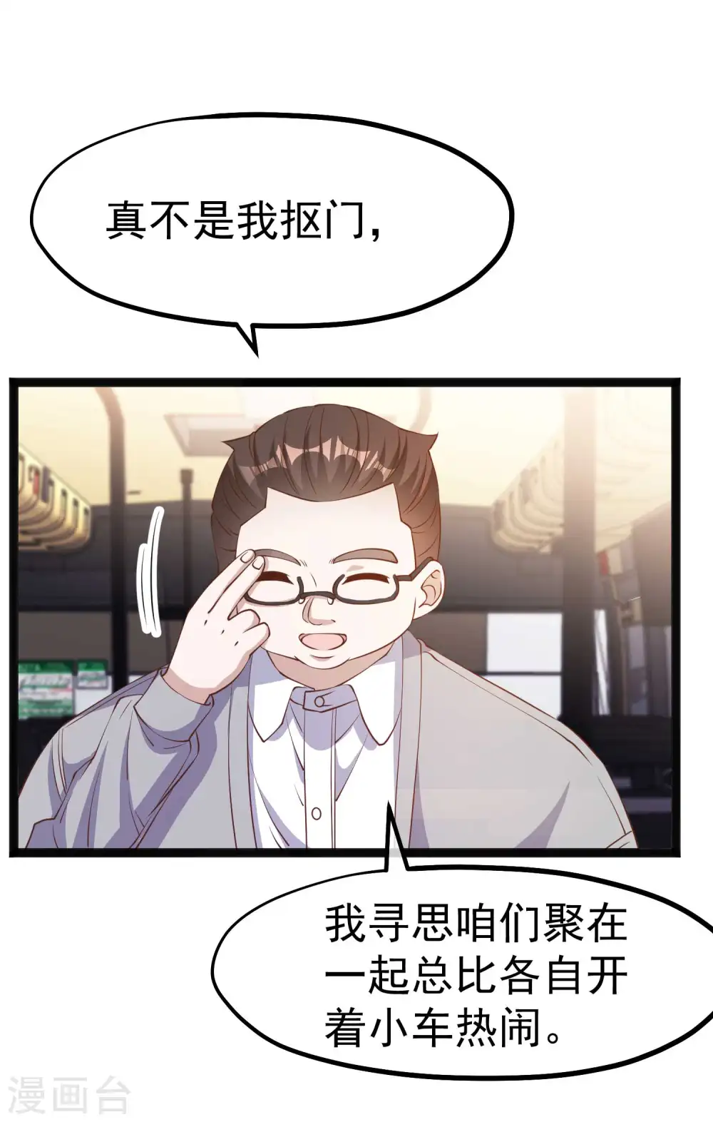 第218话 请客风波 第18页