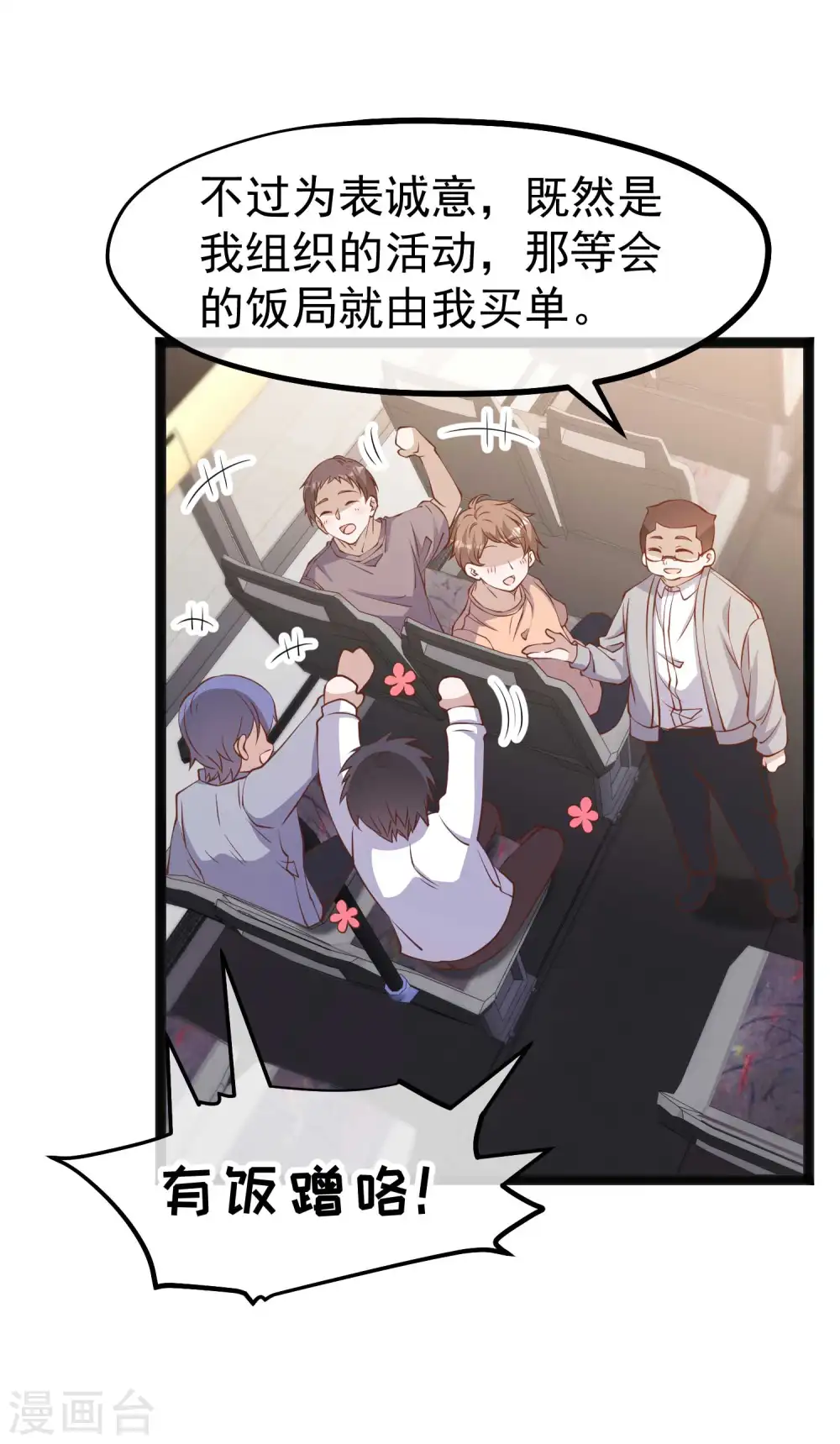 第218话 请客风波 第19页