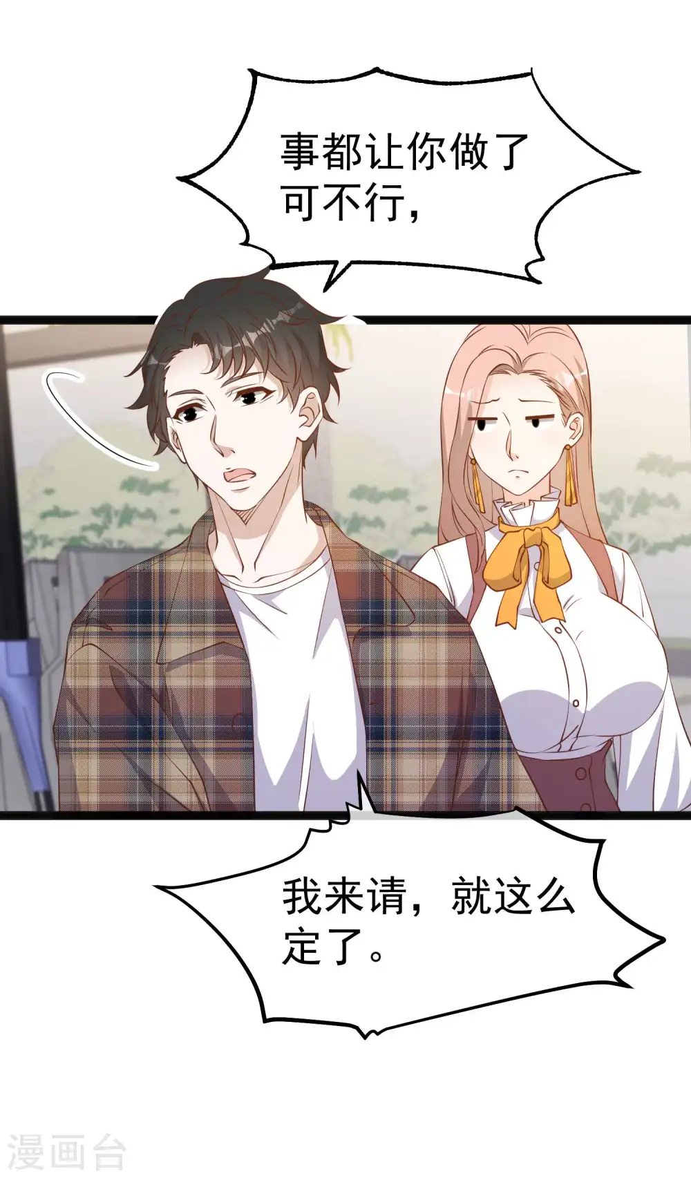 第218话 请客风波 第20页