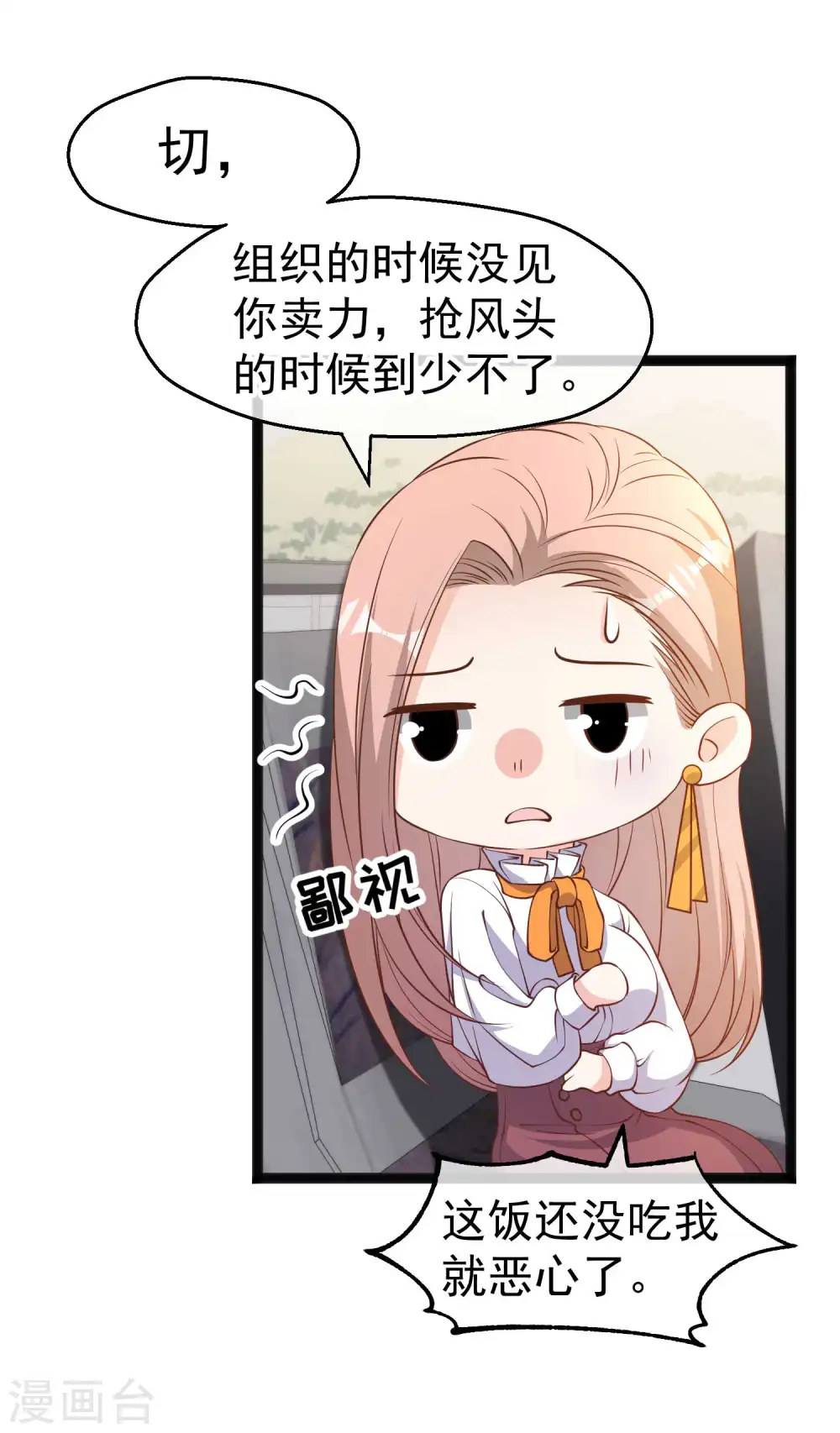 第218话 请客风波 第21页