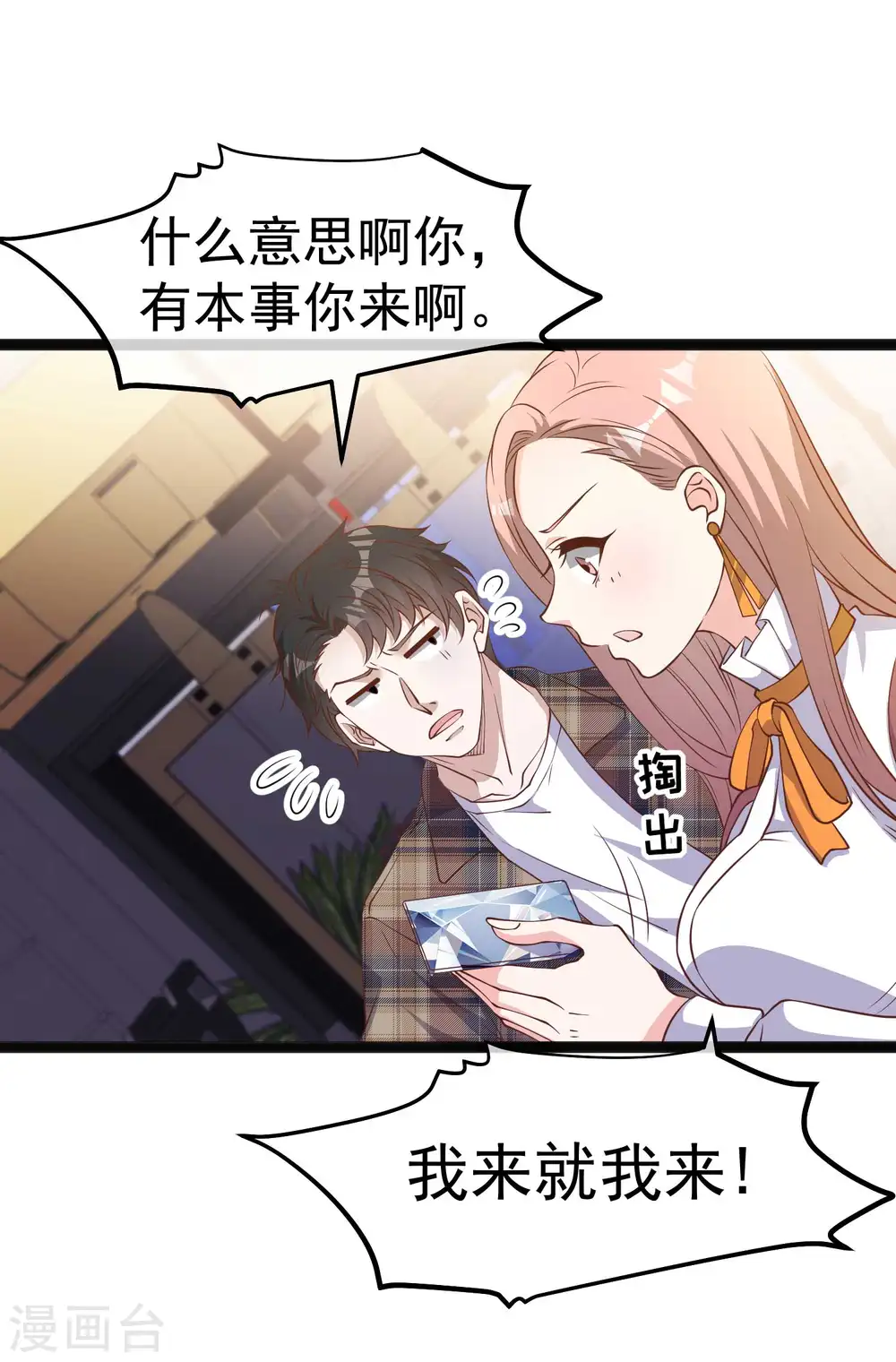 第218话 请客风波 第22页