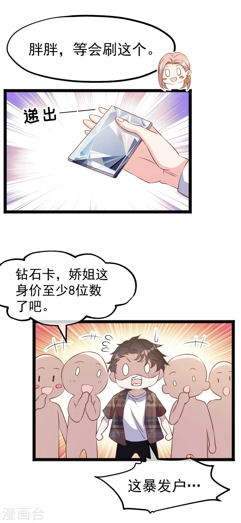第218话 请客风波 第23页