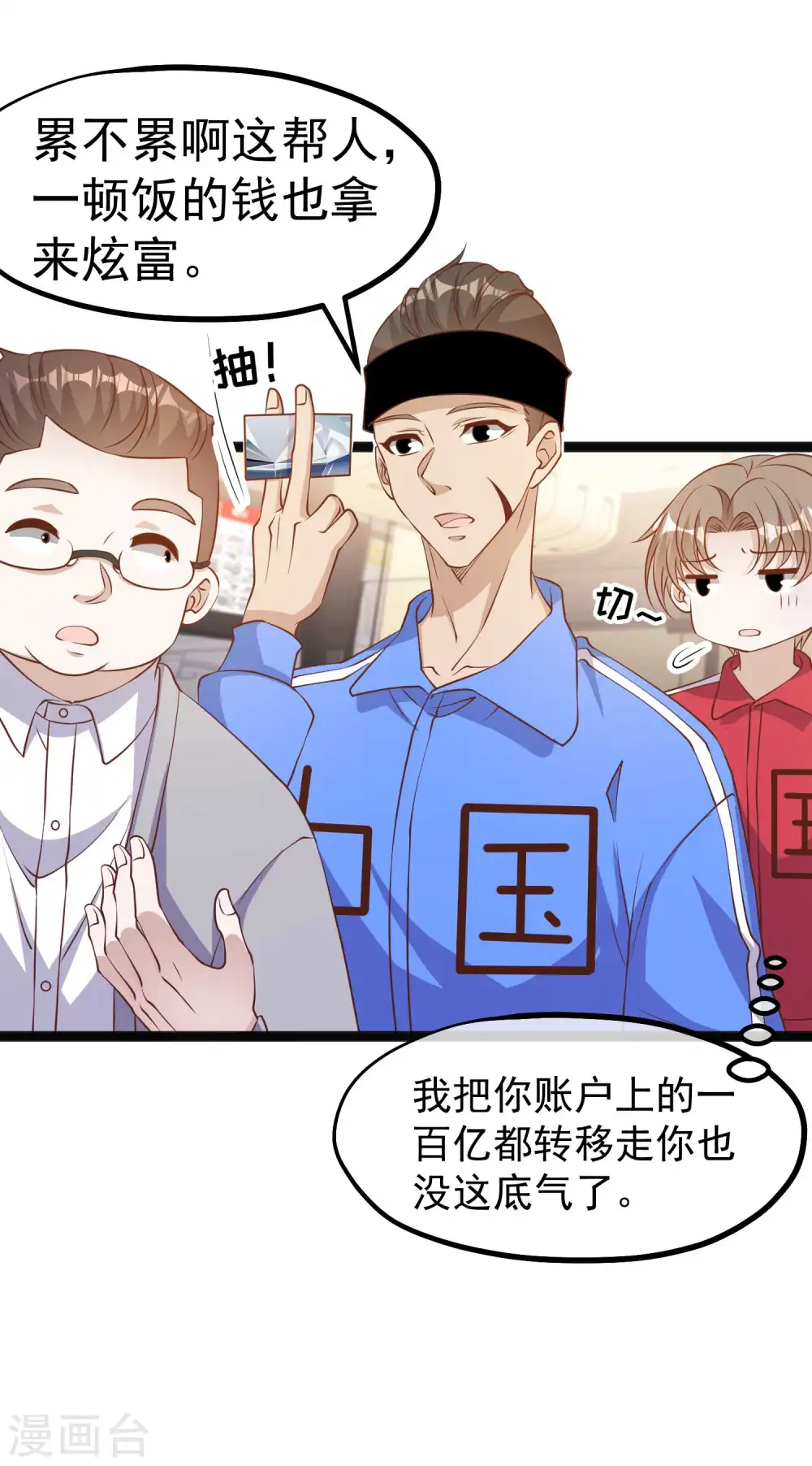 第218话 请客风波 第24页