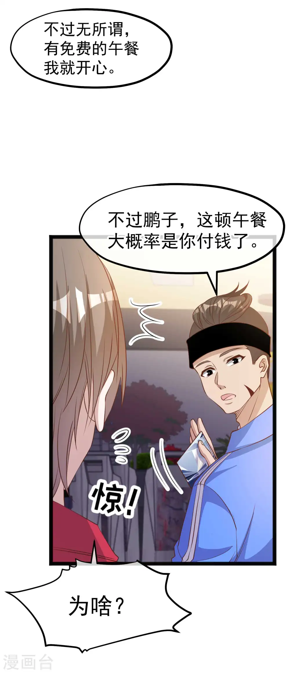 第218话 请客风波 第25页