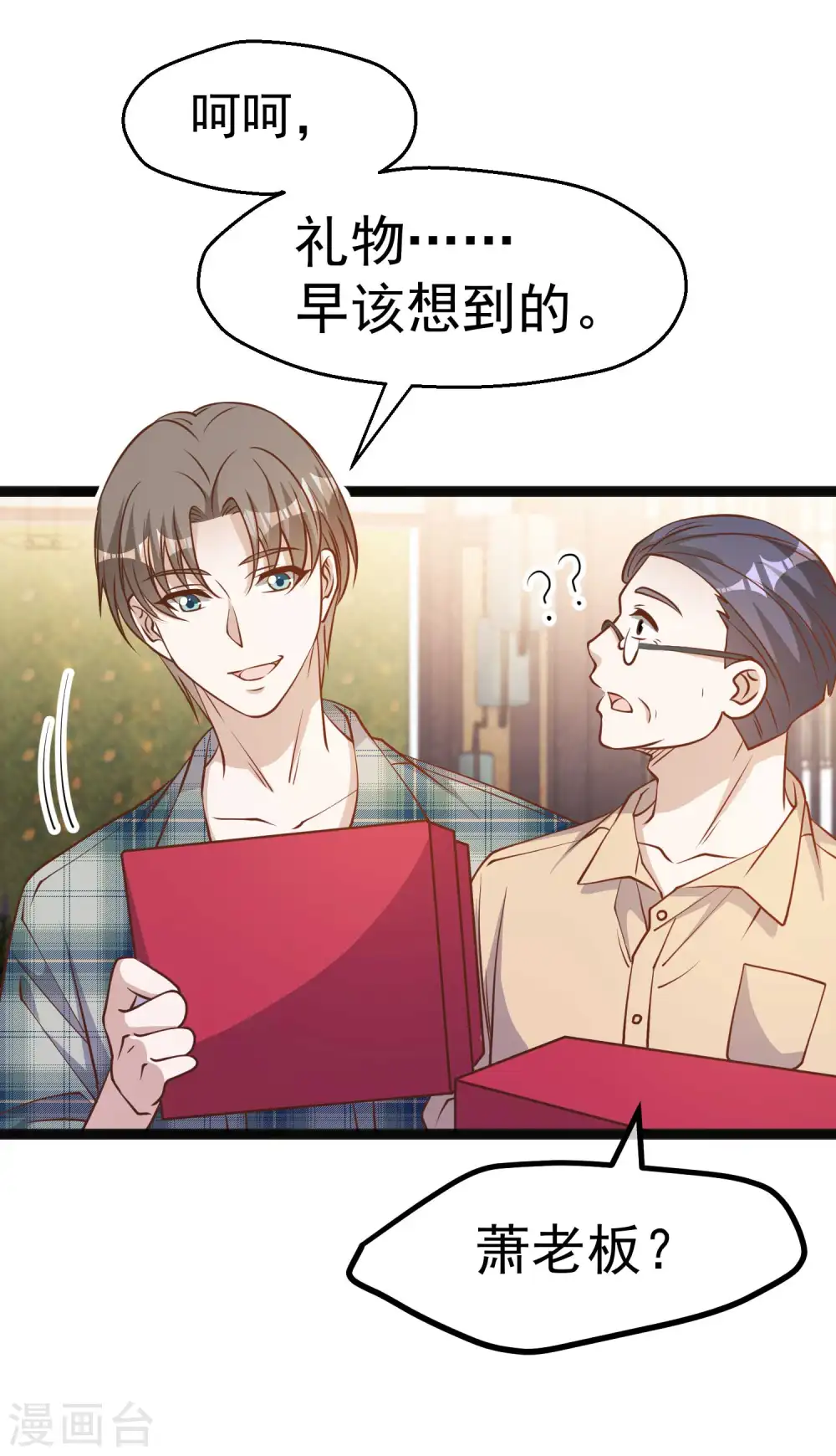 第215话 还有这种好事？ 第2页