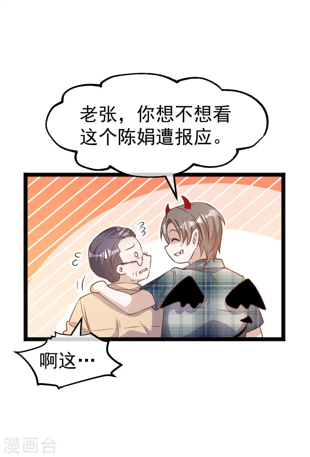 第215话 还有这种好事？ 第3页