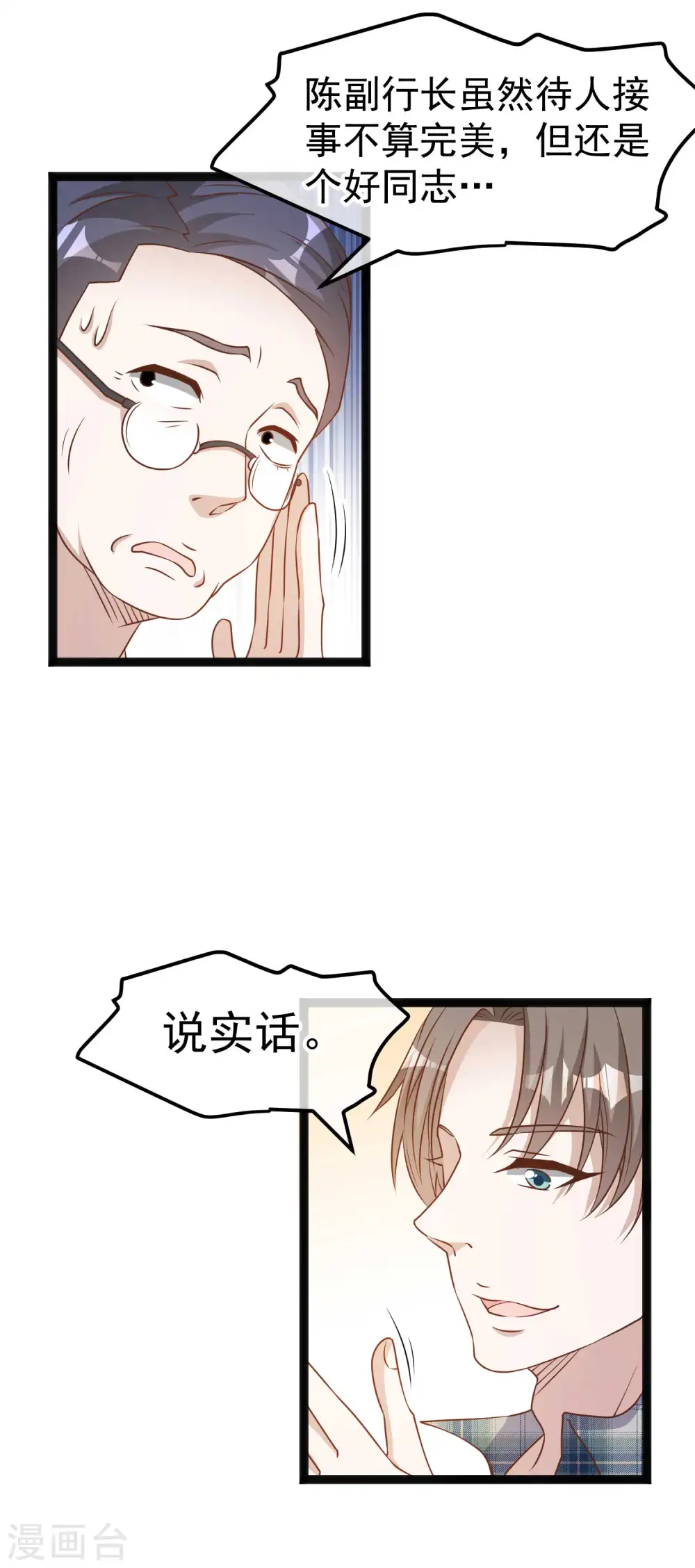 第215话 还有这种好事？ 第4页