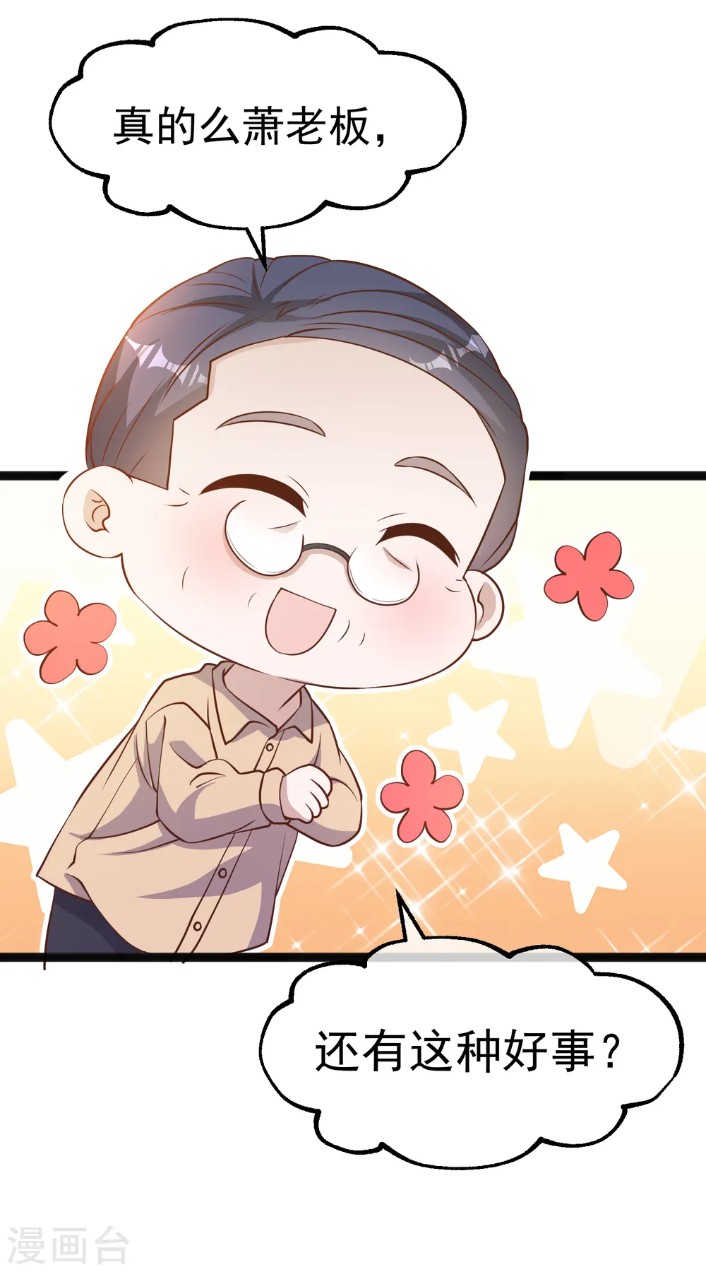 第215话 还有这种好事？ 第5页