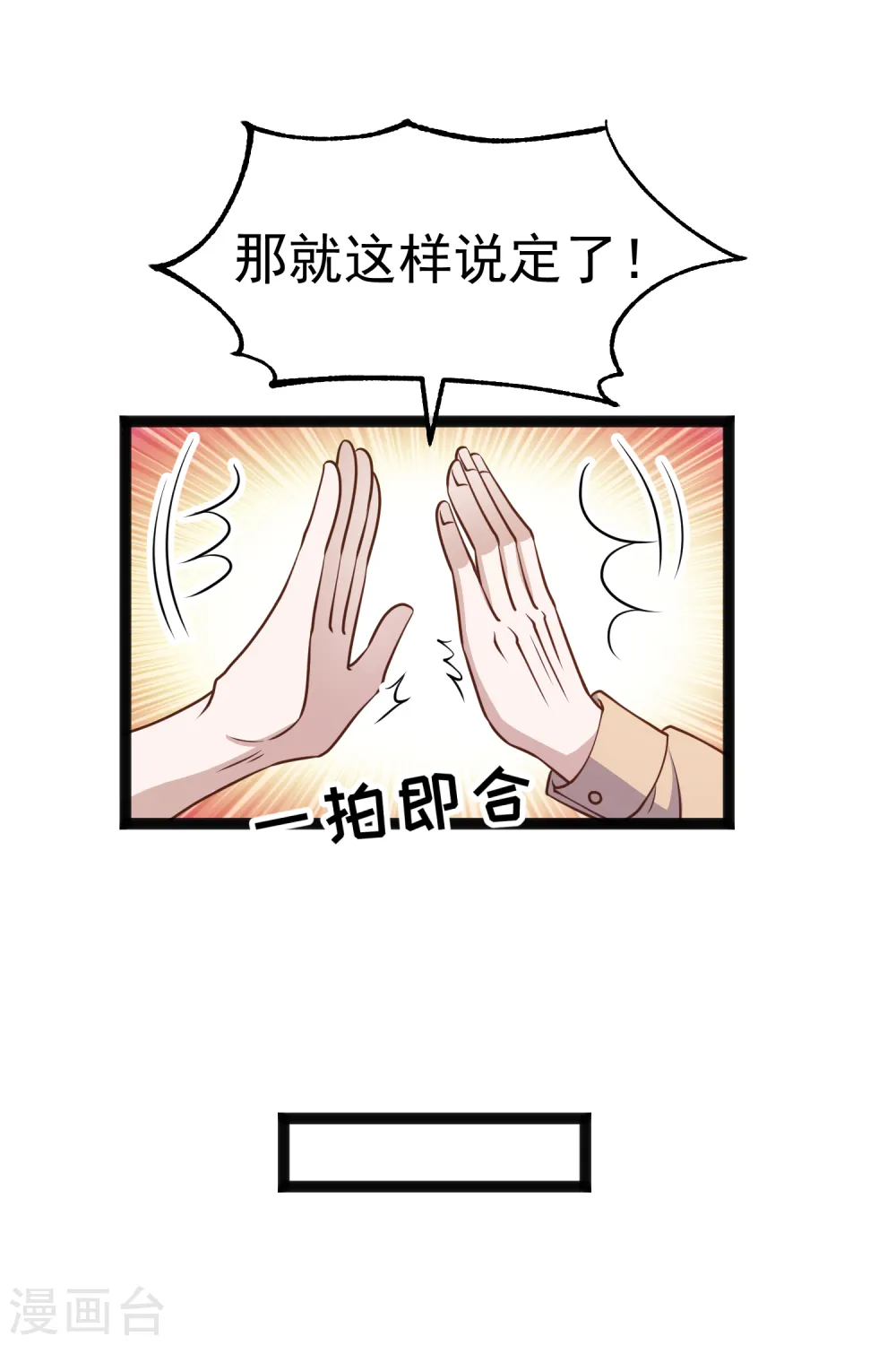 第215话 还有这种好事？ 第6页