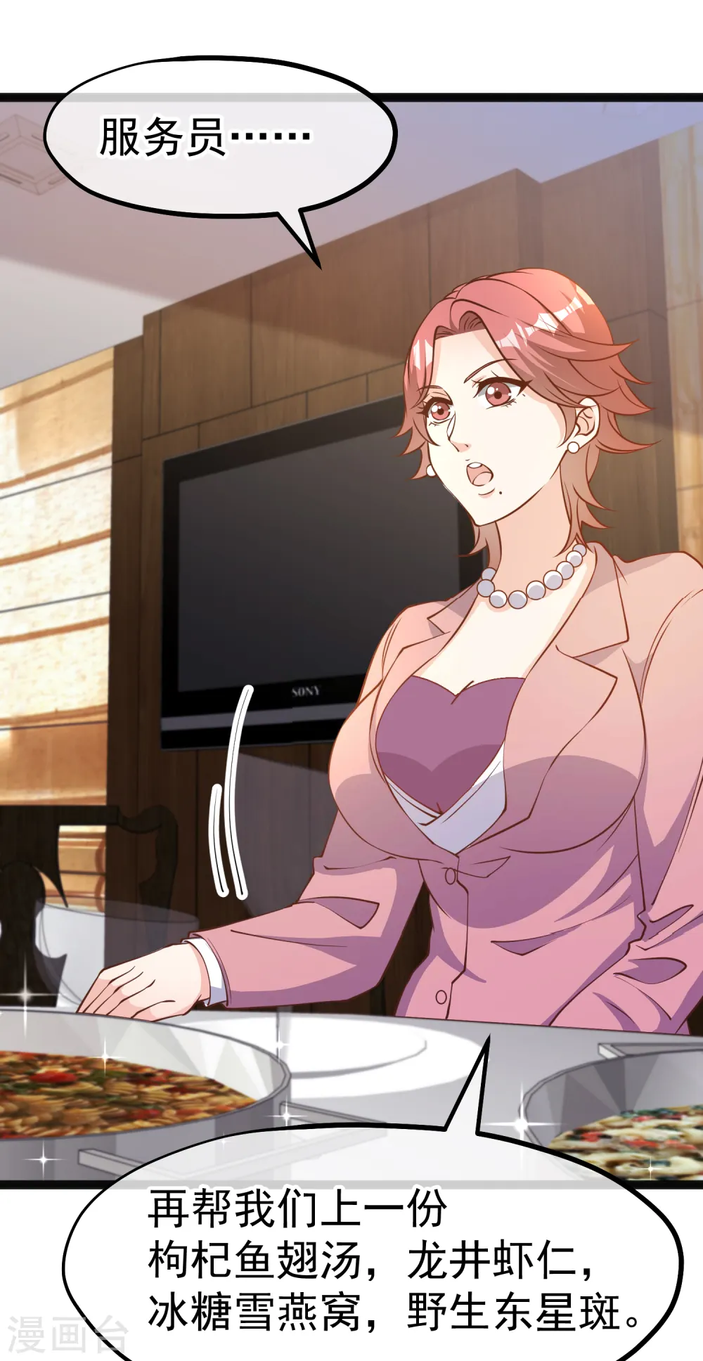 第215话 还有这种好事？ 第8页