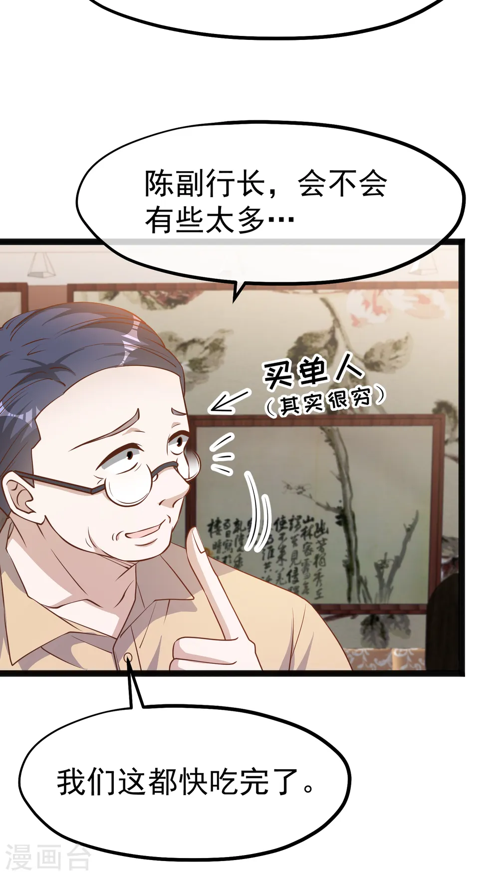 第215话 还有这种好事？ 第9页