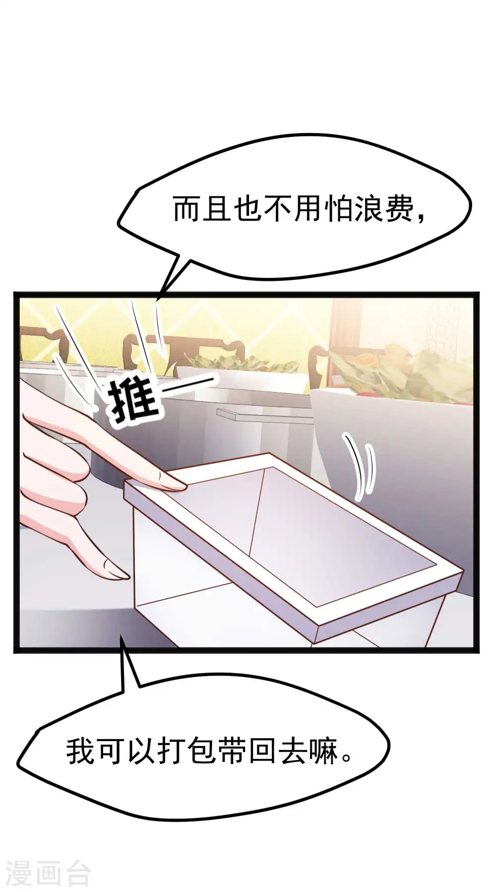 第215话 还有这种好事？ 第11页