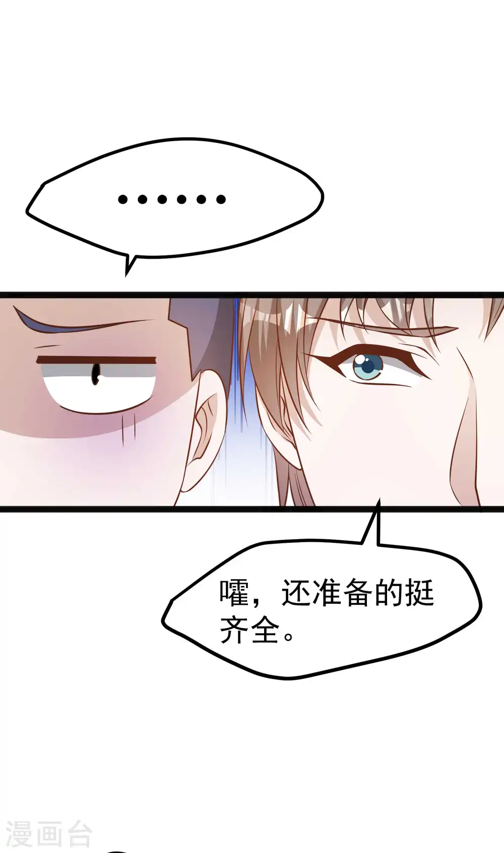 第215话 还有这种好事？ 第12页