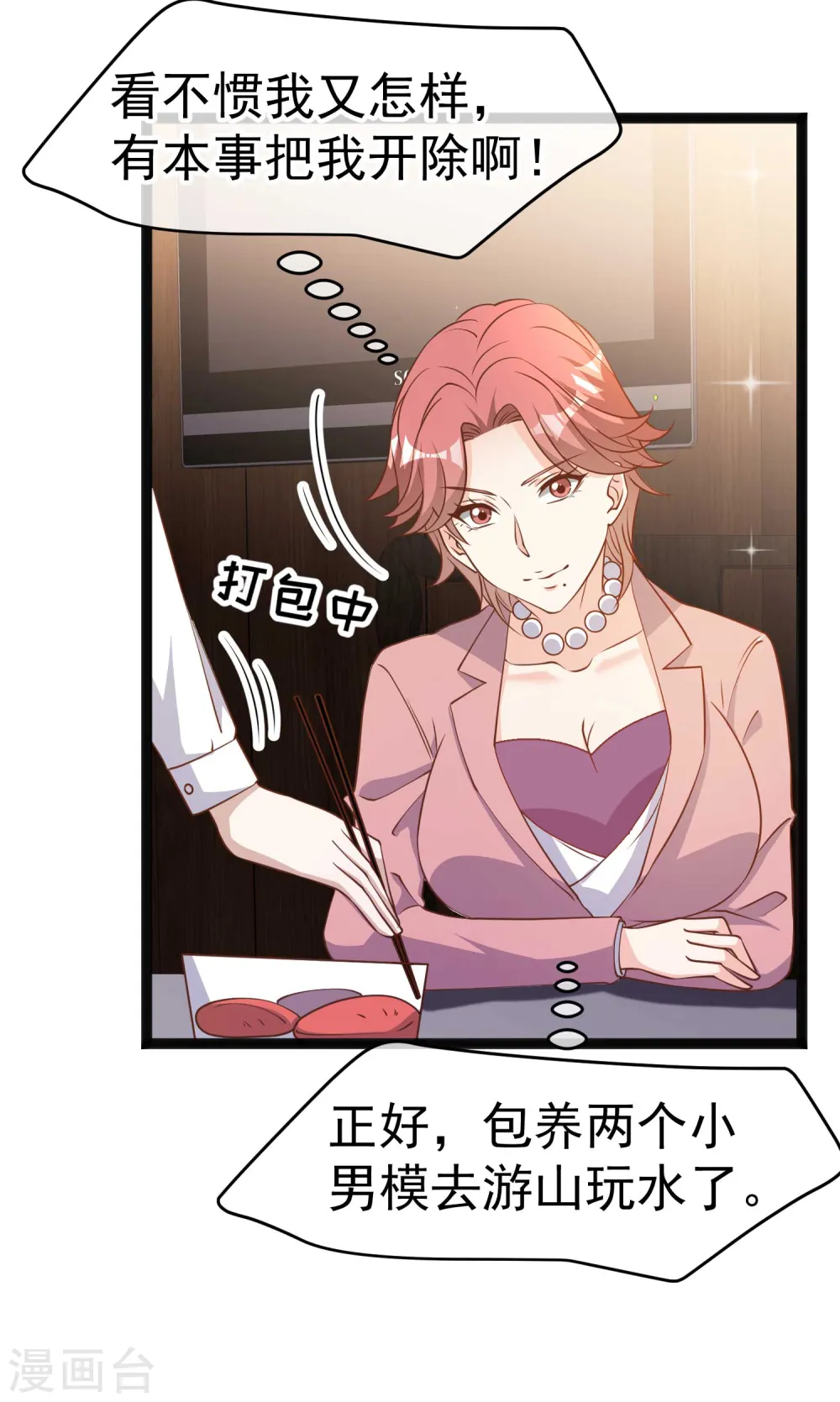 第215话 还有这种好事？ 第13页
