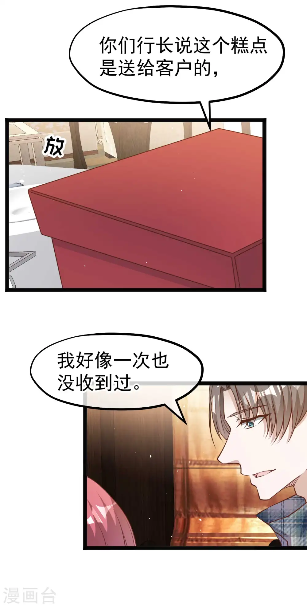 第215话 还有这种好事？ 第15页