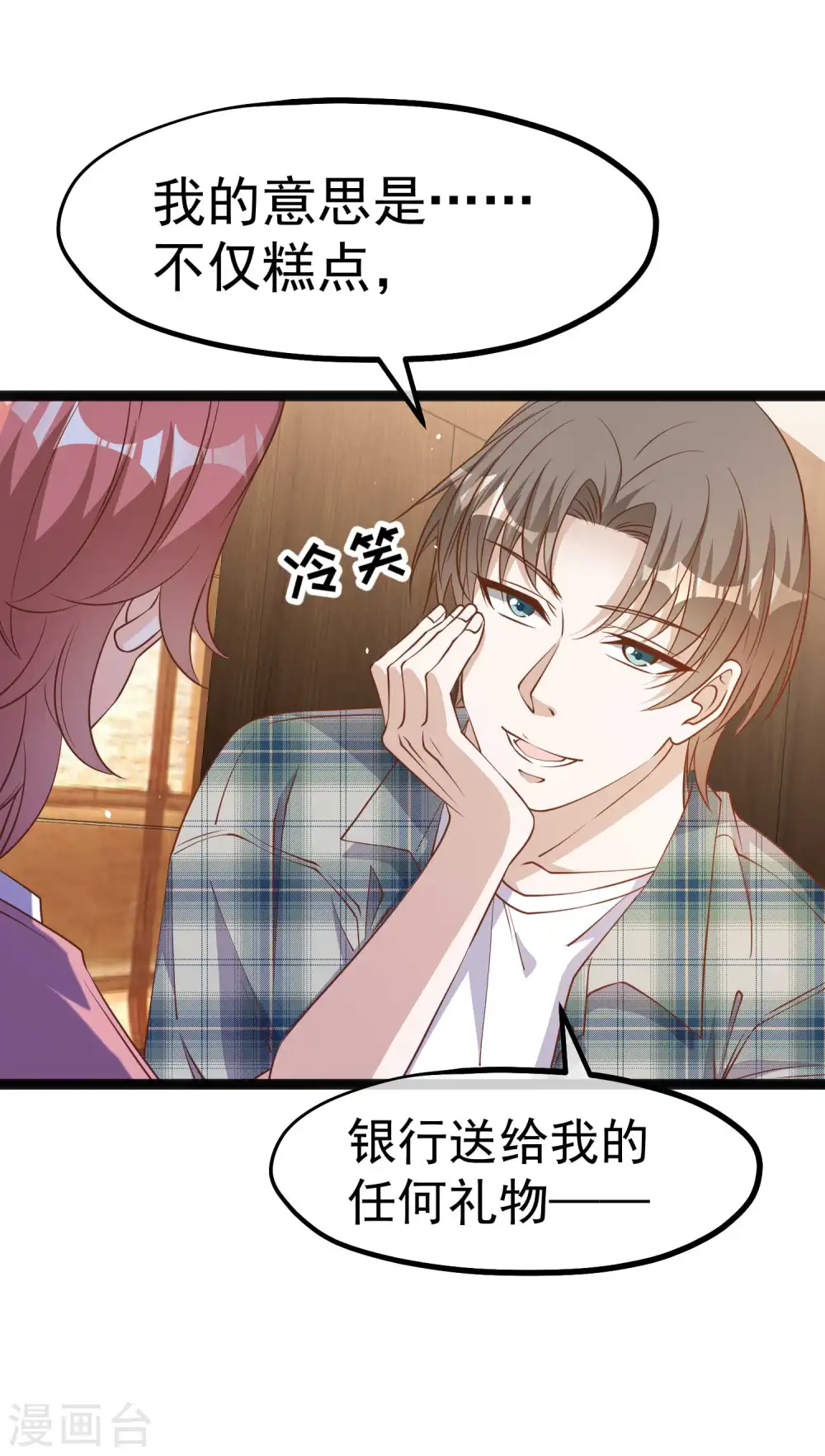 第215话 还有这种好事？ 第17页