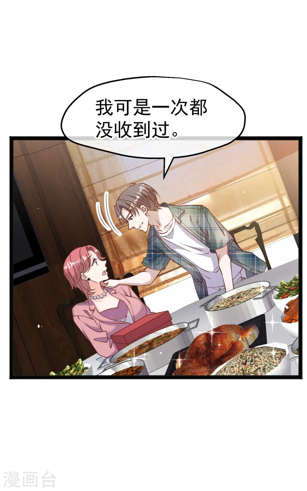 第215话 还有这种好事？ 第18页