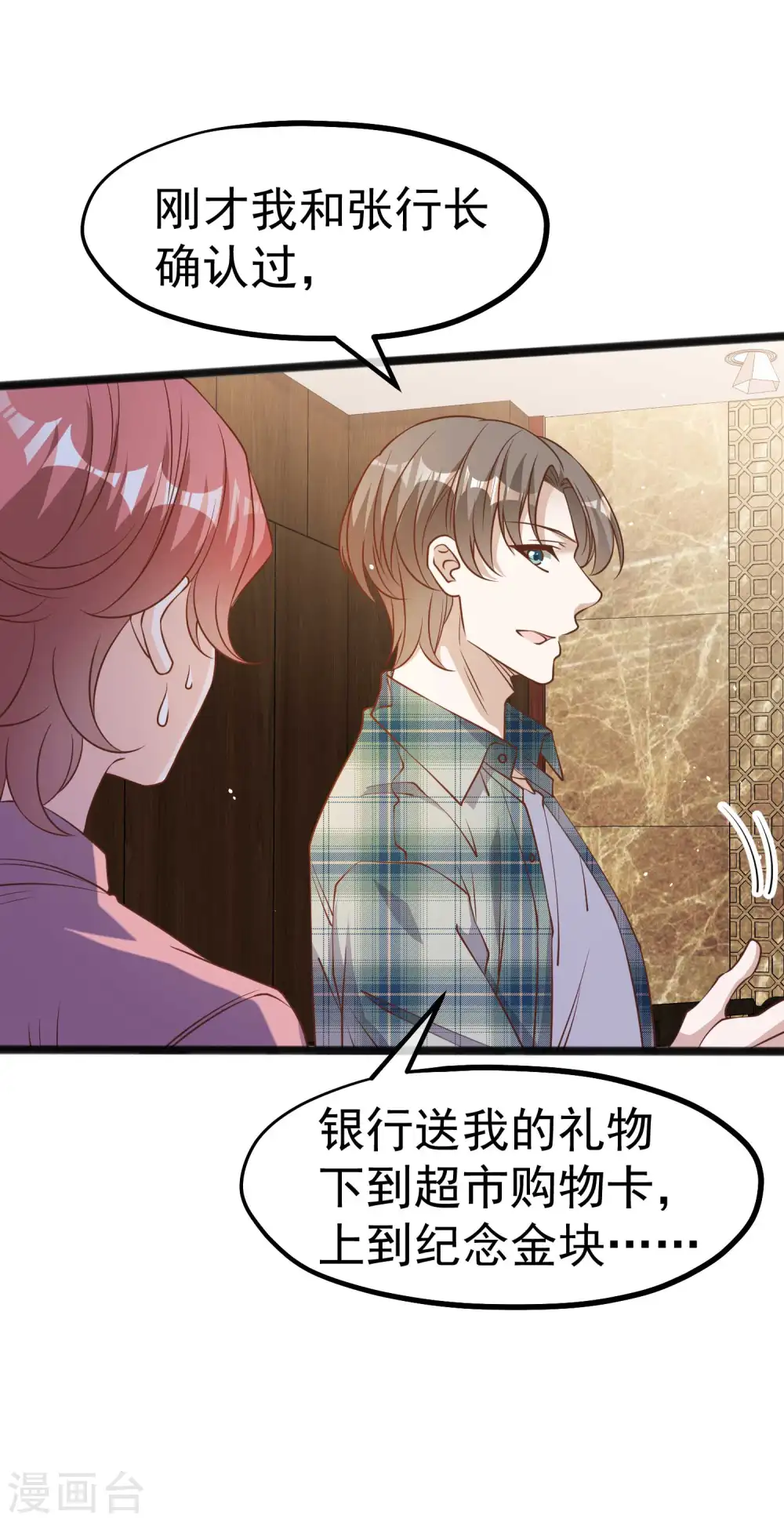 第215话 还有这种好事？ 第20页
