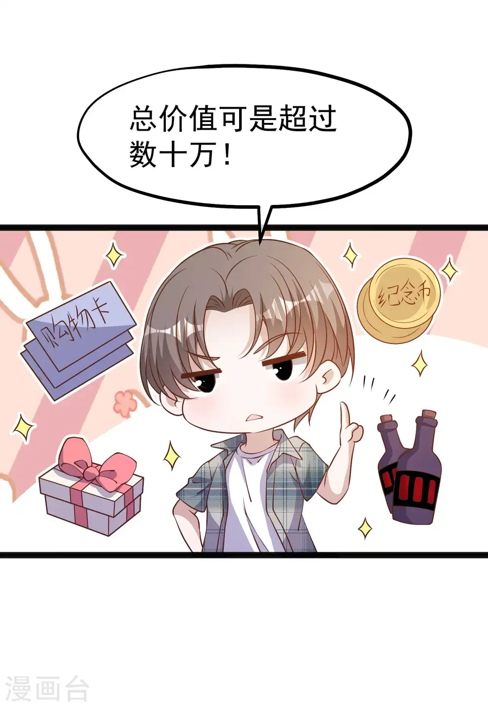 第215话 还有这种好事？ 第21页