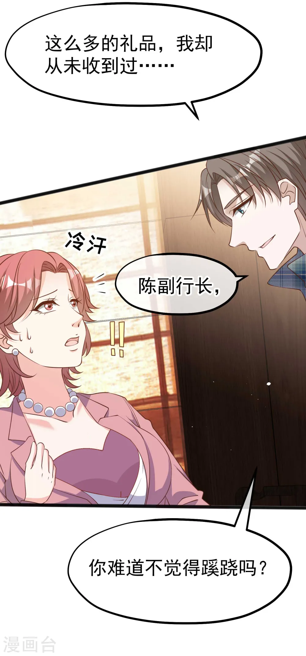 第215话 还有这种好事？ 第22页