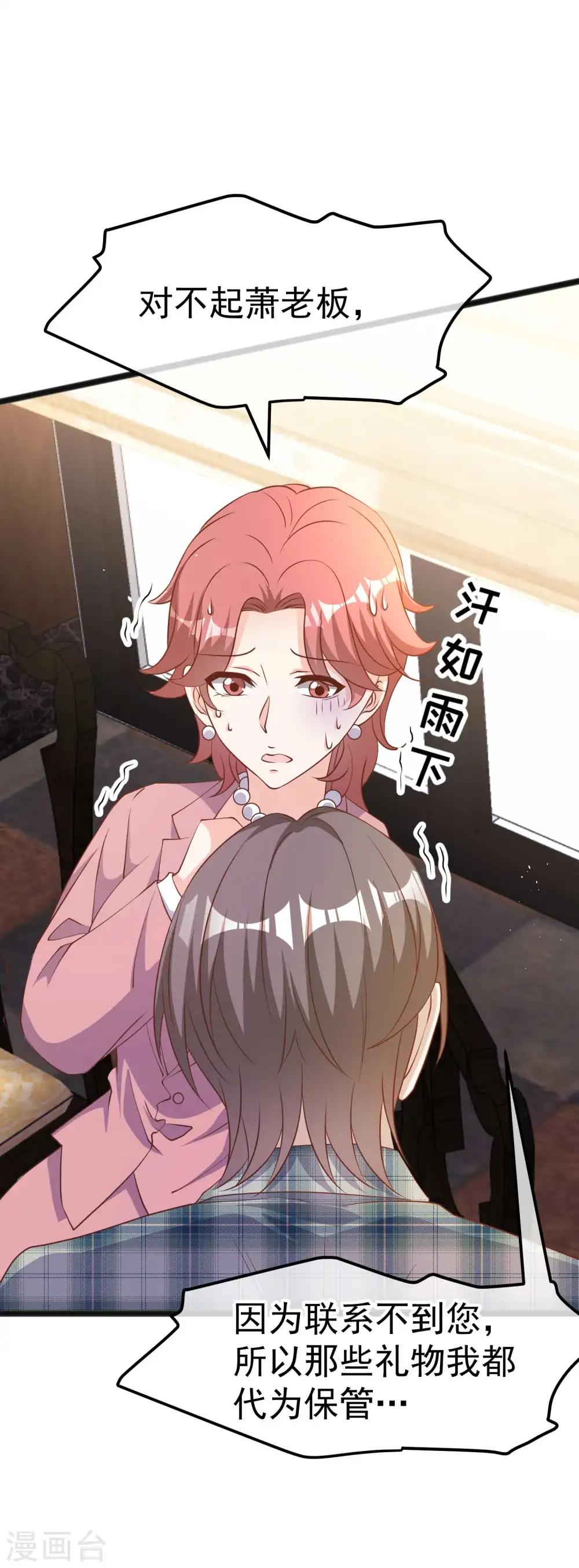 第215话 还有这种好事？ 第23页