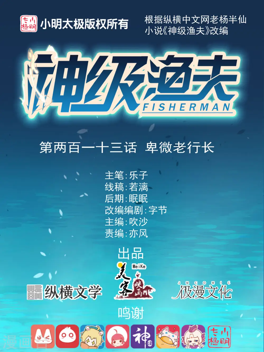 第213话 卑微老行长 第1页
