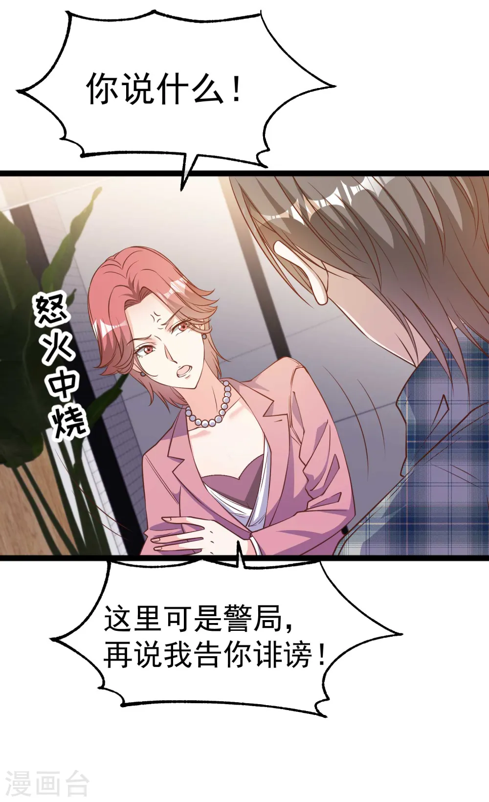 第213话 卑微老行长 第2页