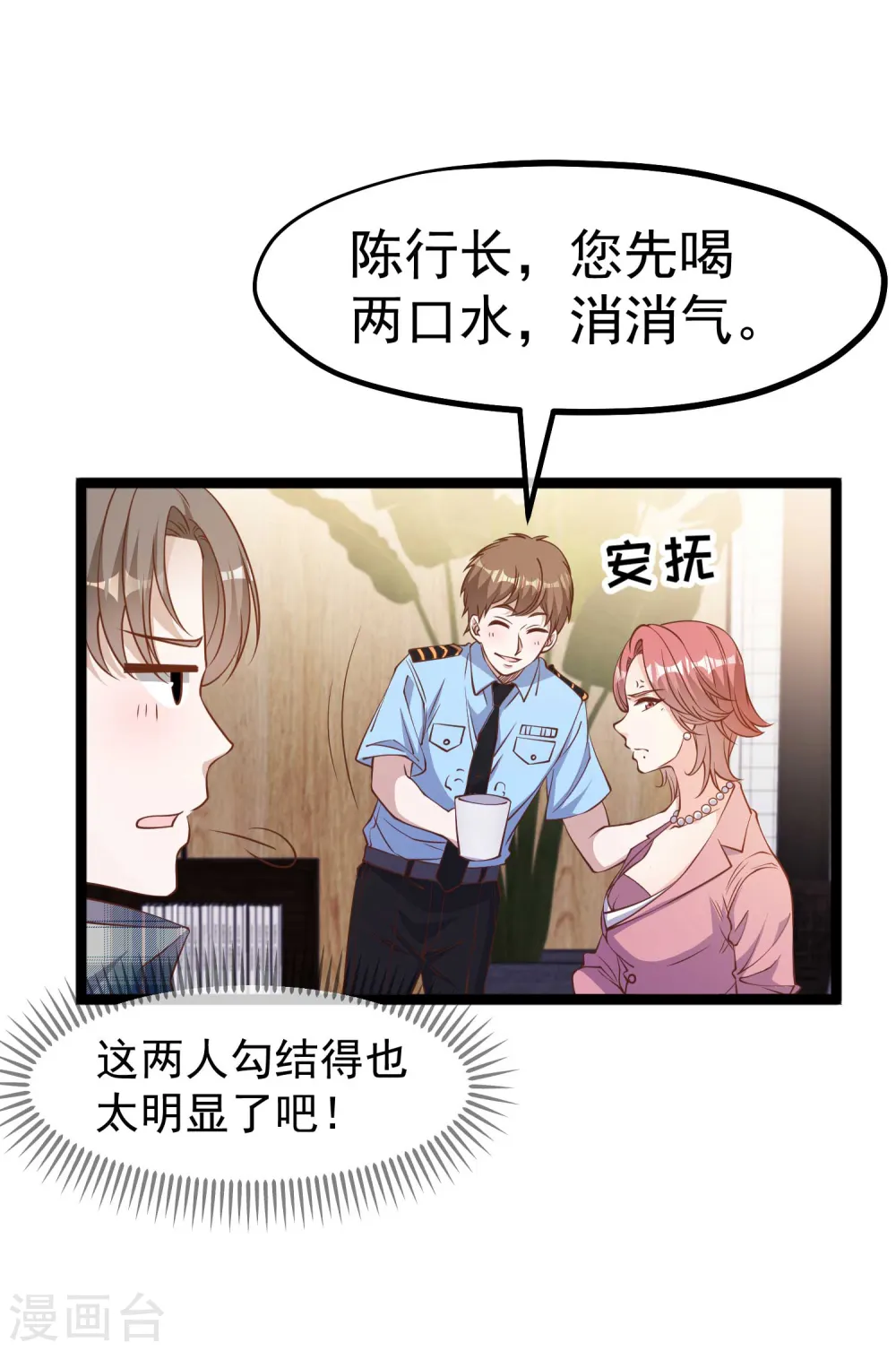 第213话 卑微老行长 第3页