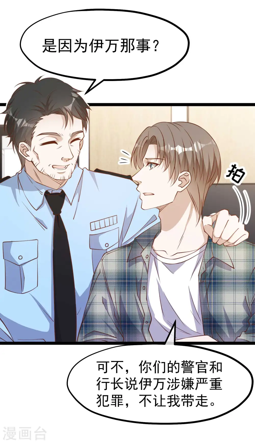 第213话 卑微老行长 第6页