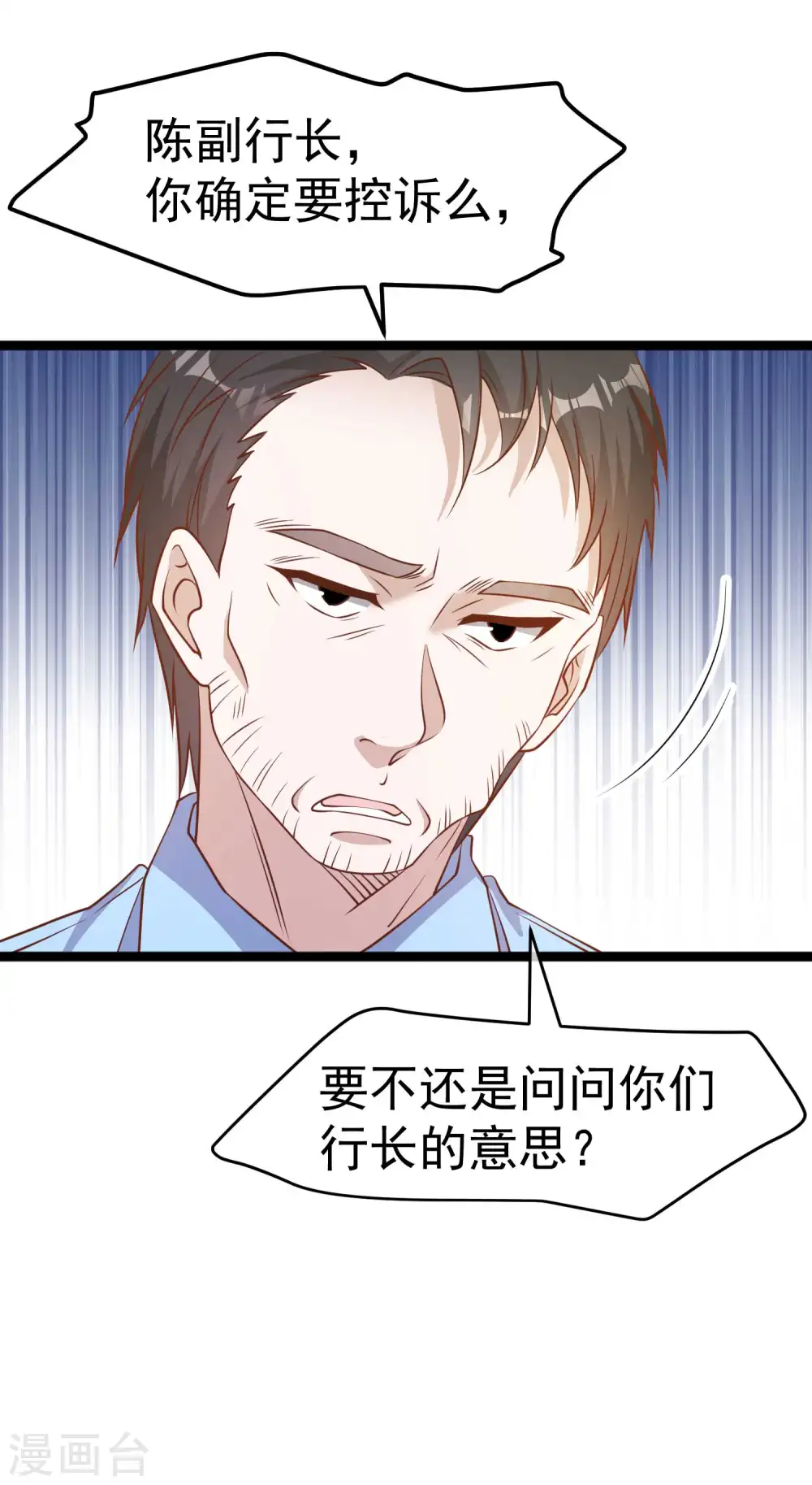 第213话 卑微老行长 第9页