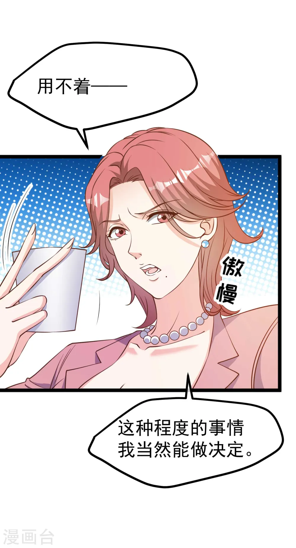 第213话 卑微老行长 第10页