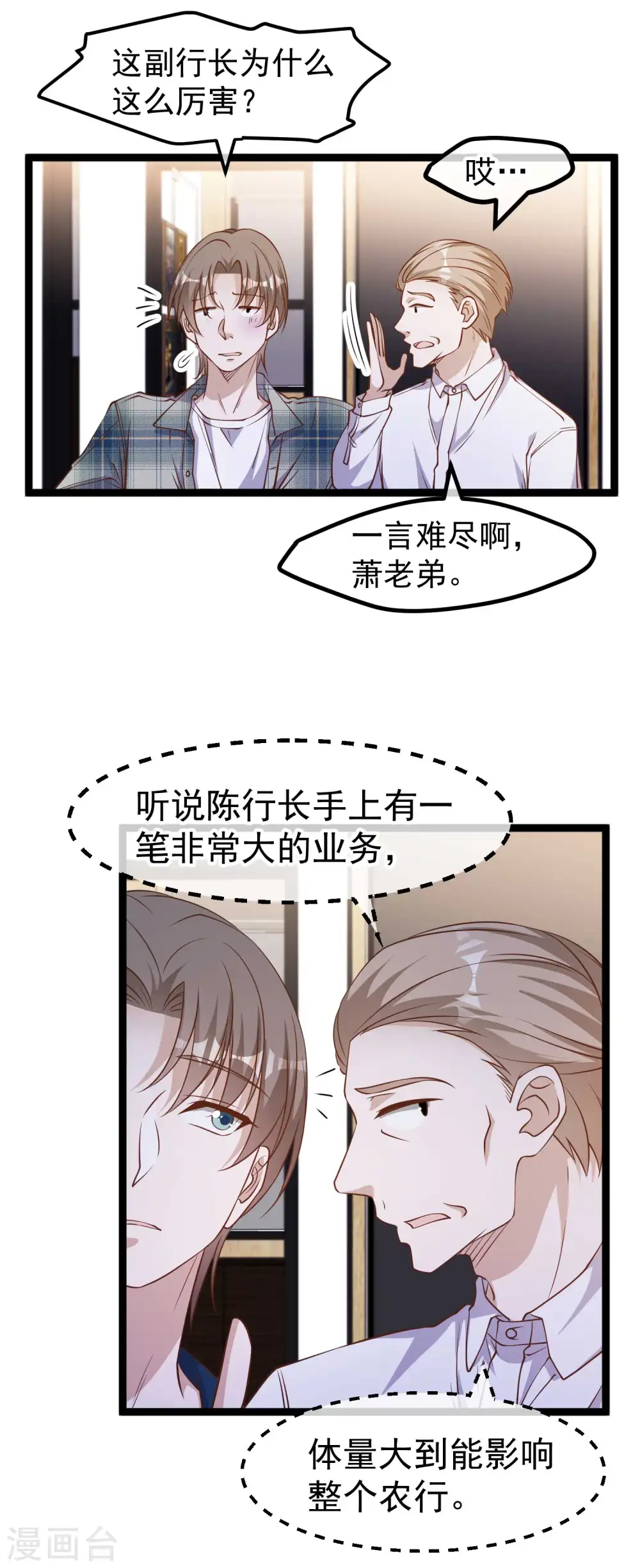 第213话 卑微老行长 第11页