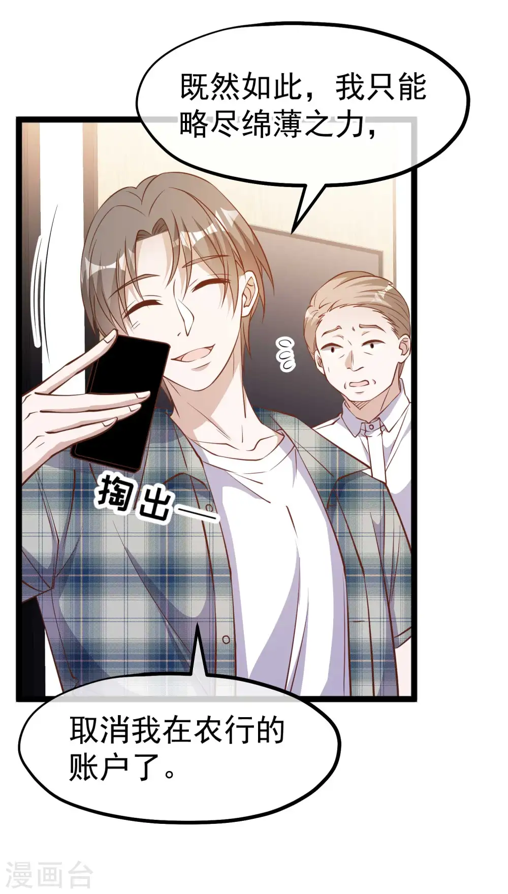 第213话 卑微老行长 第12页