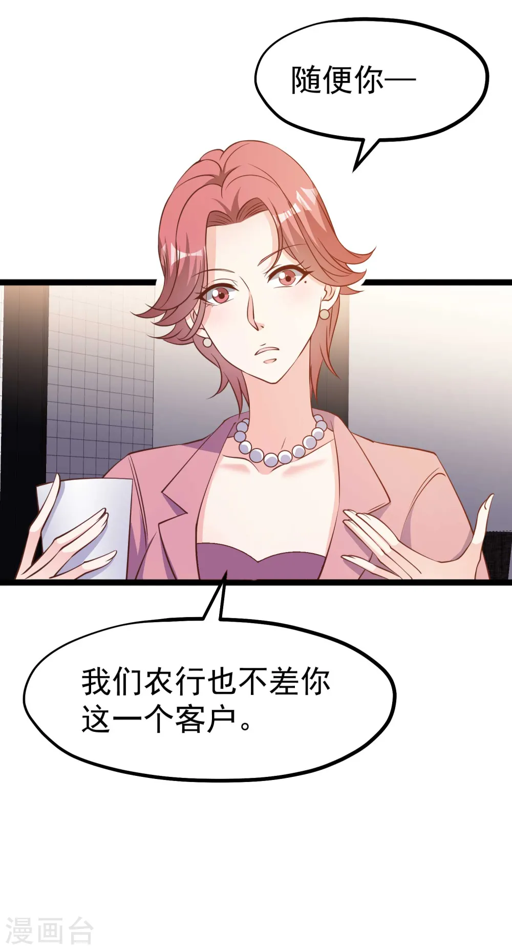 第213话 卑微老行长 第13页