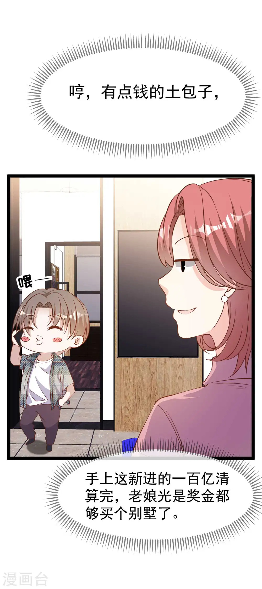 第213话 卑微老行长 第14页