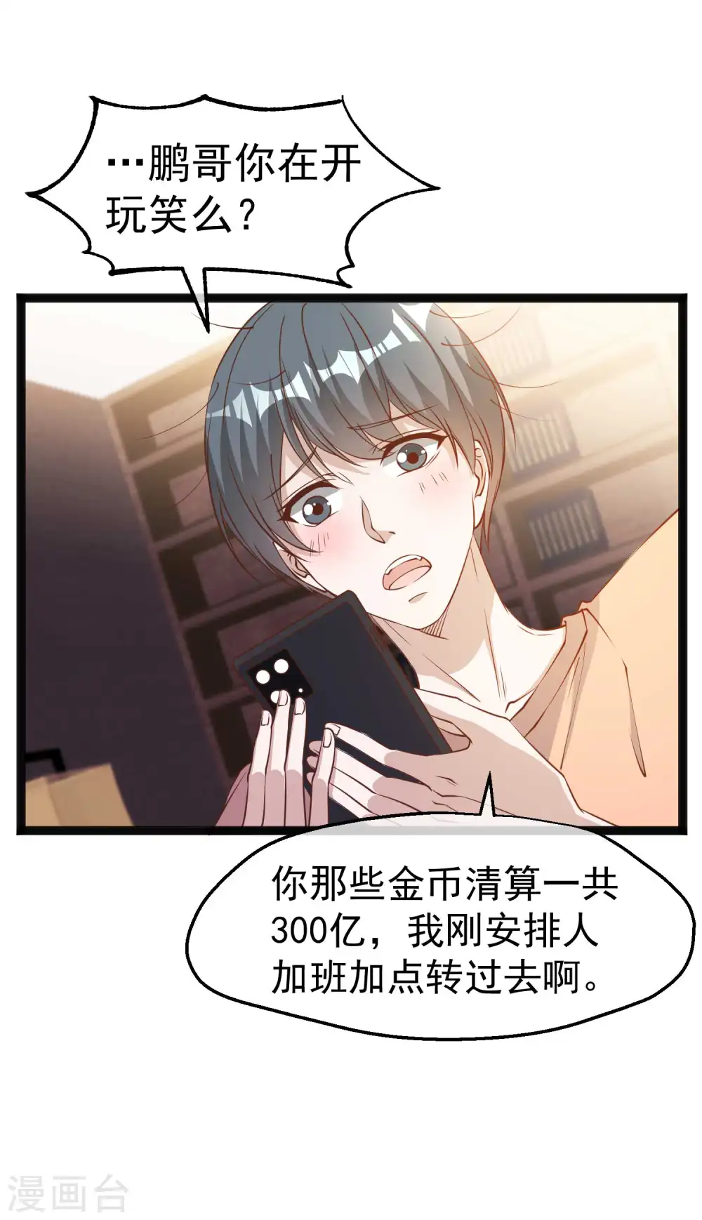 第213话 卑微老行长 第16页