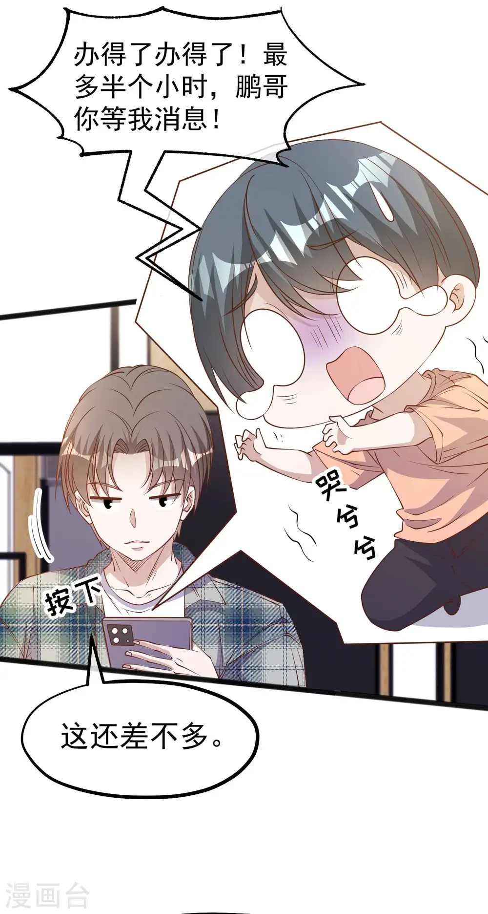 第213话 卑微老行长 第18页