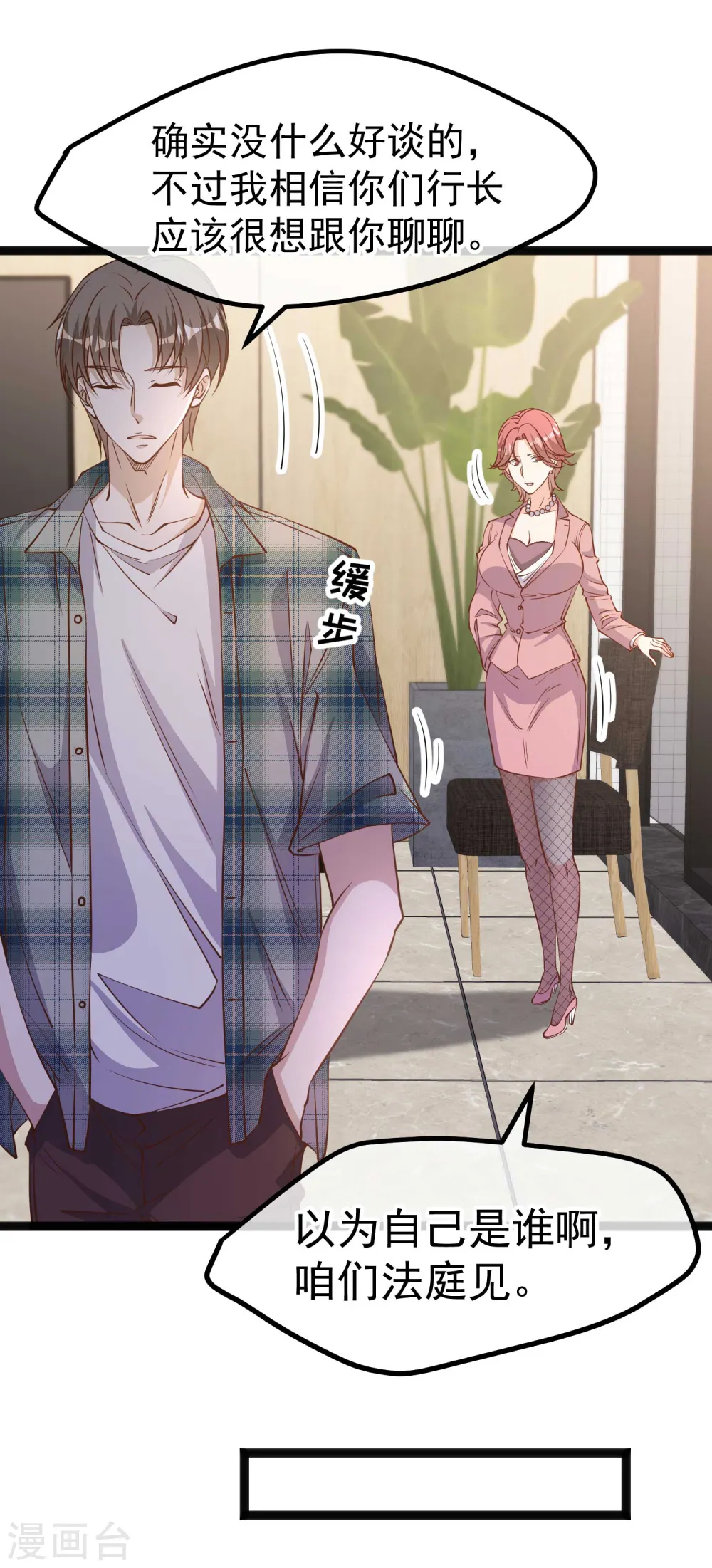 第213话 卑微老行长 第21页