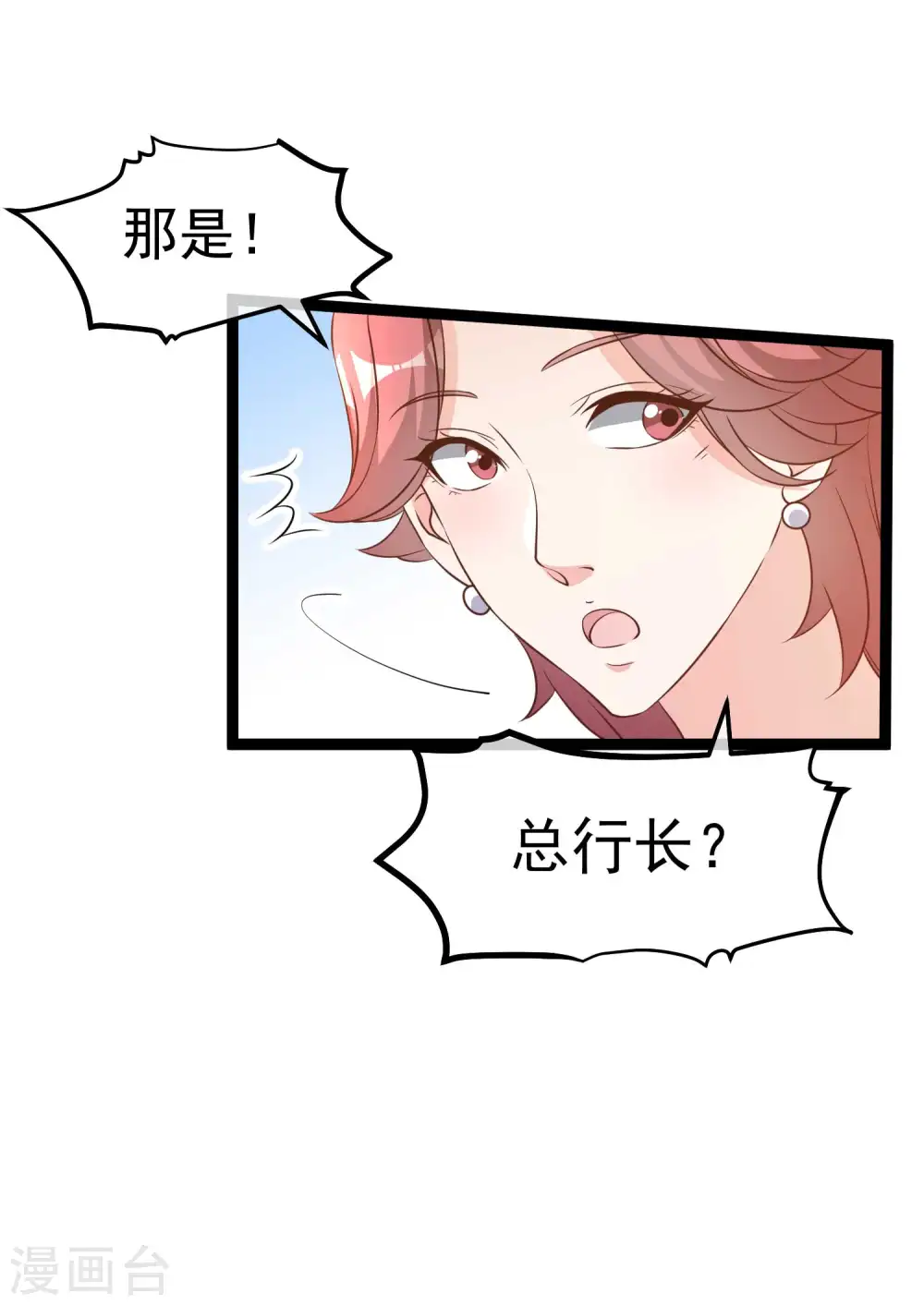 第213话 卑微老行长 第23页