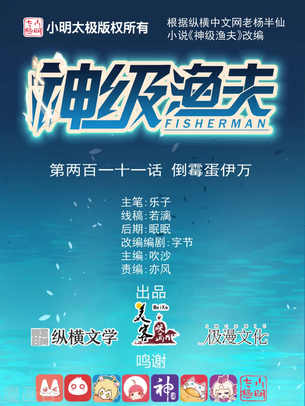 第211话 倒霉蛋伊万 第1页