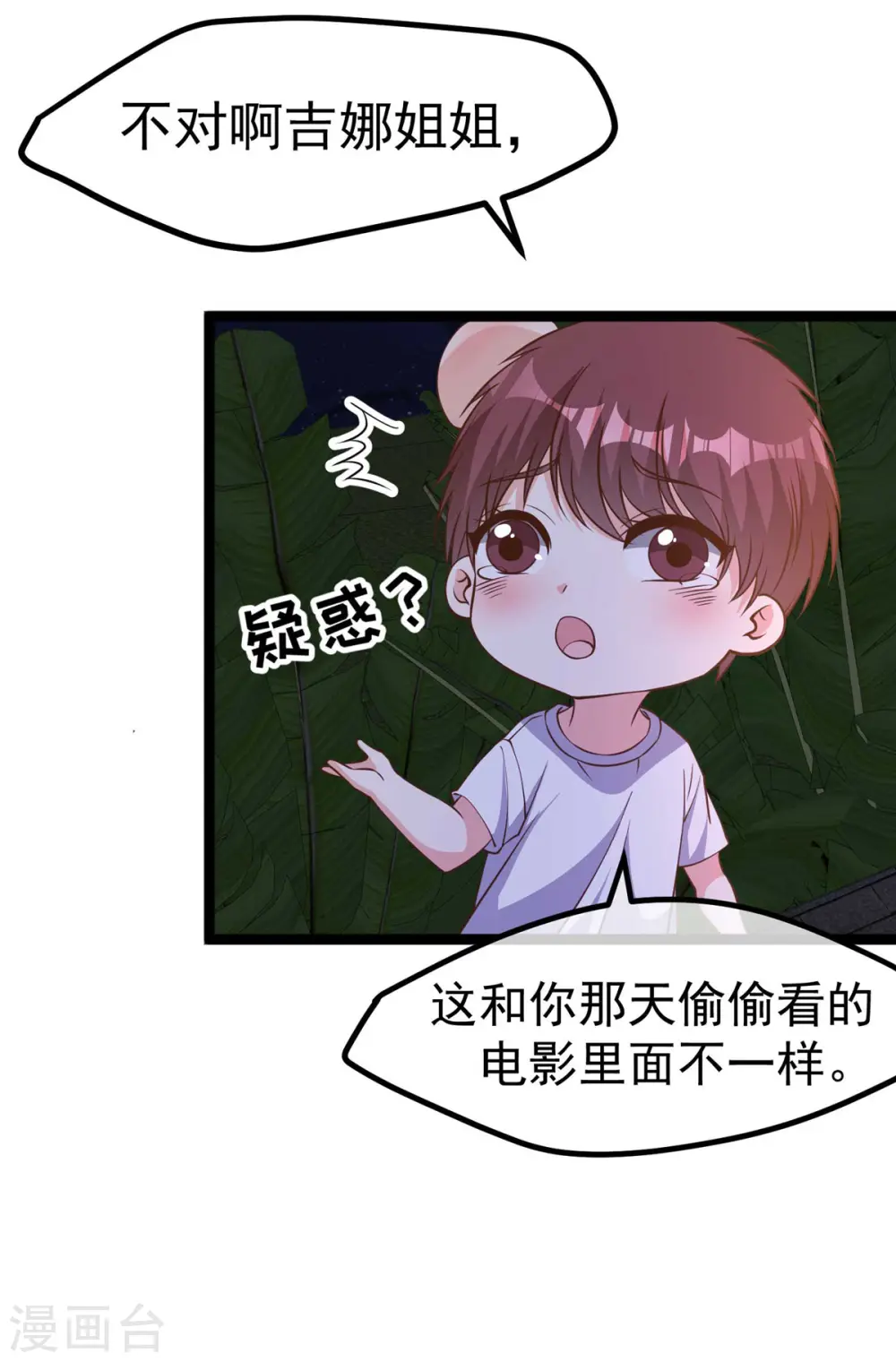 第211话 倒霉蛋伊万 第6页