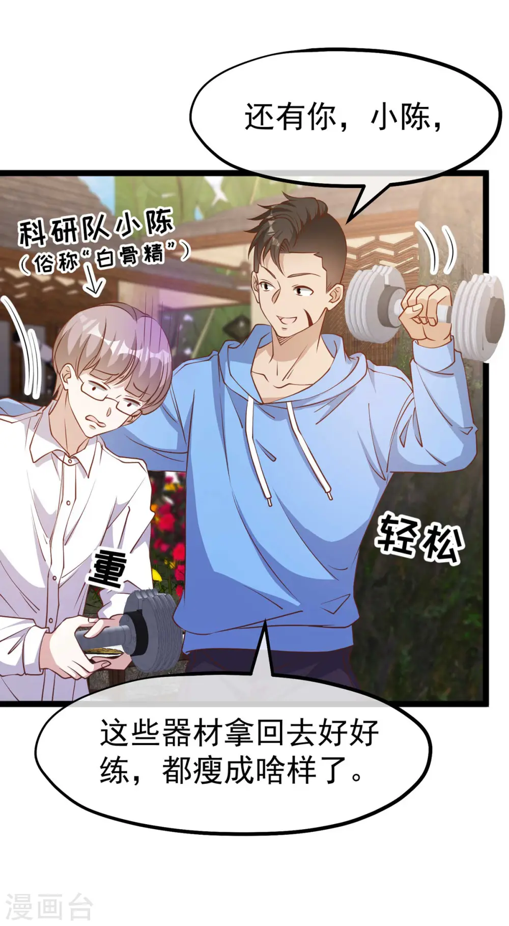 第211话 倒霉蛋伊万 第11页